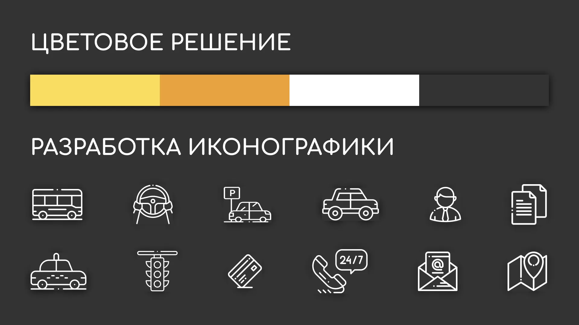 Разработка сайта службы «Городского такси» в Воскресенске
