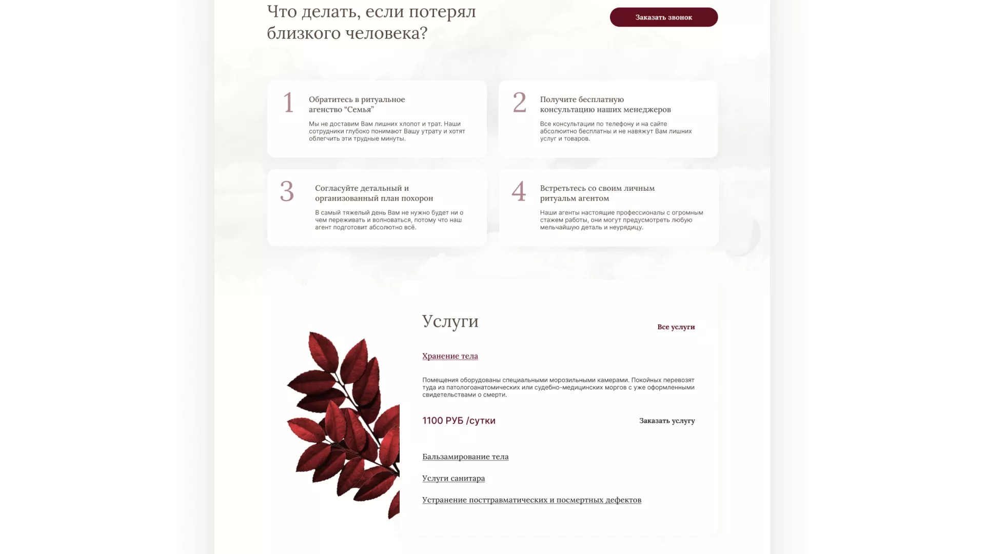 Разработка логотипа и сайта в Воскресенске ритуальных услуг «Семья»