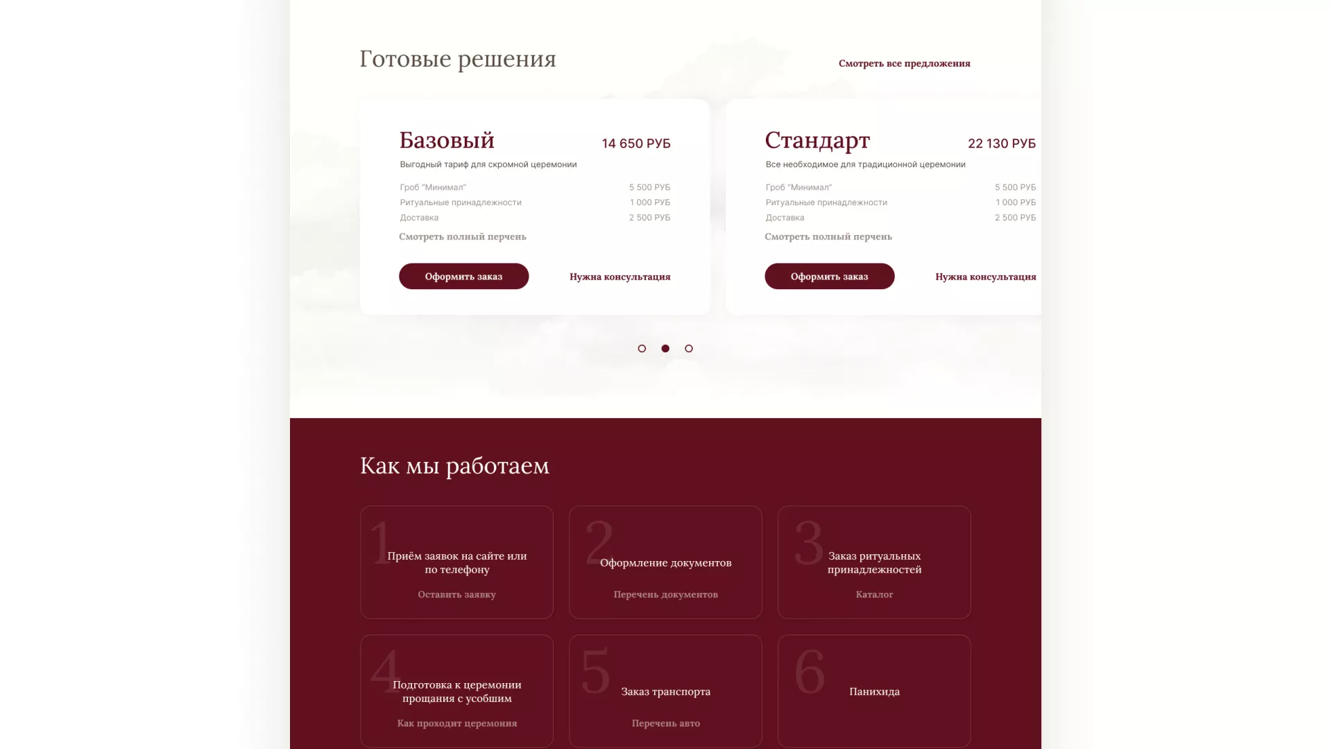 Разработка логотипа и сайта в Воскресенске ритуальных услуг «Семья»