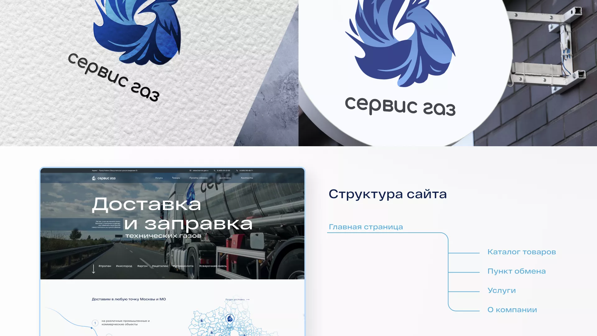 Создание сайта компании «Сервис газ» в Воскресенске