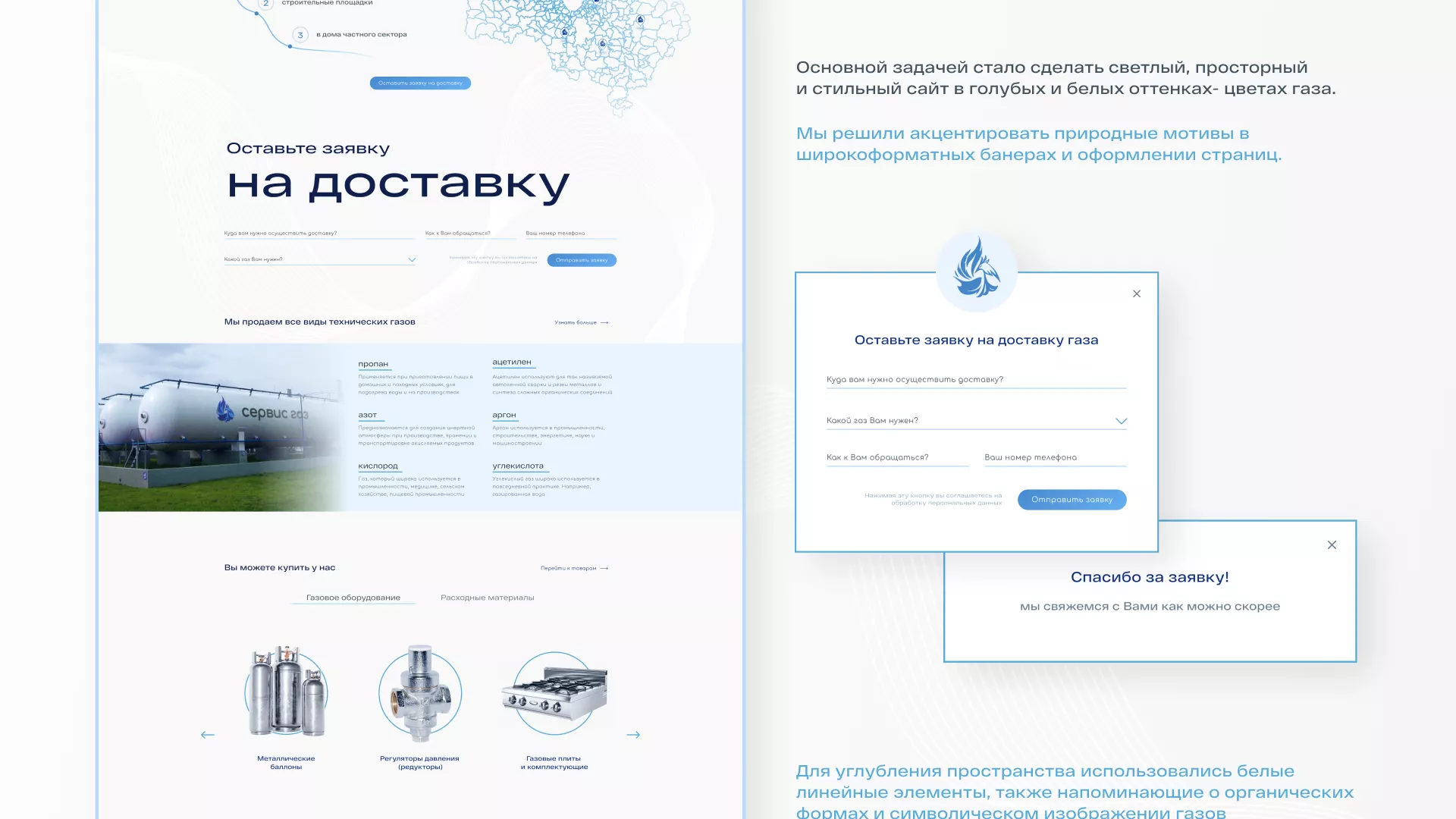 Создание сайта компании «Сервис газ» в Воскресенске