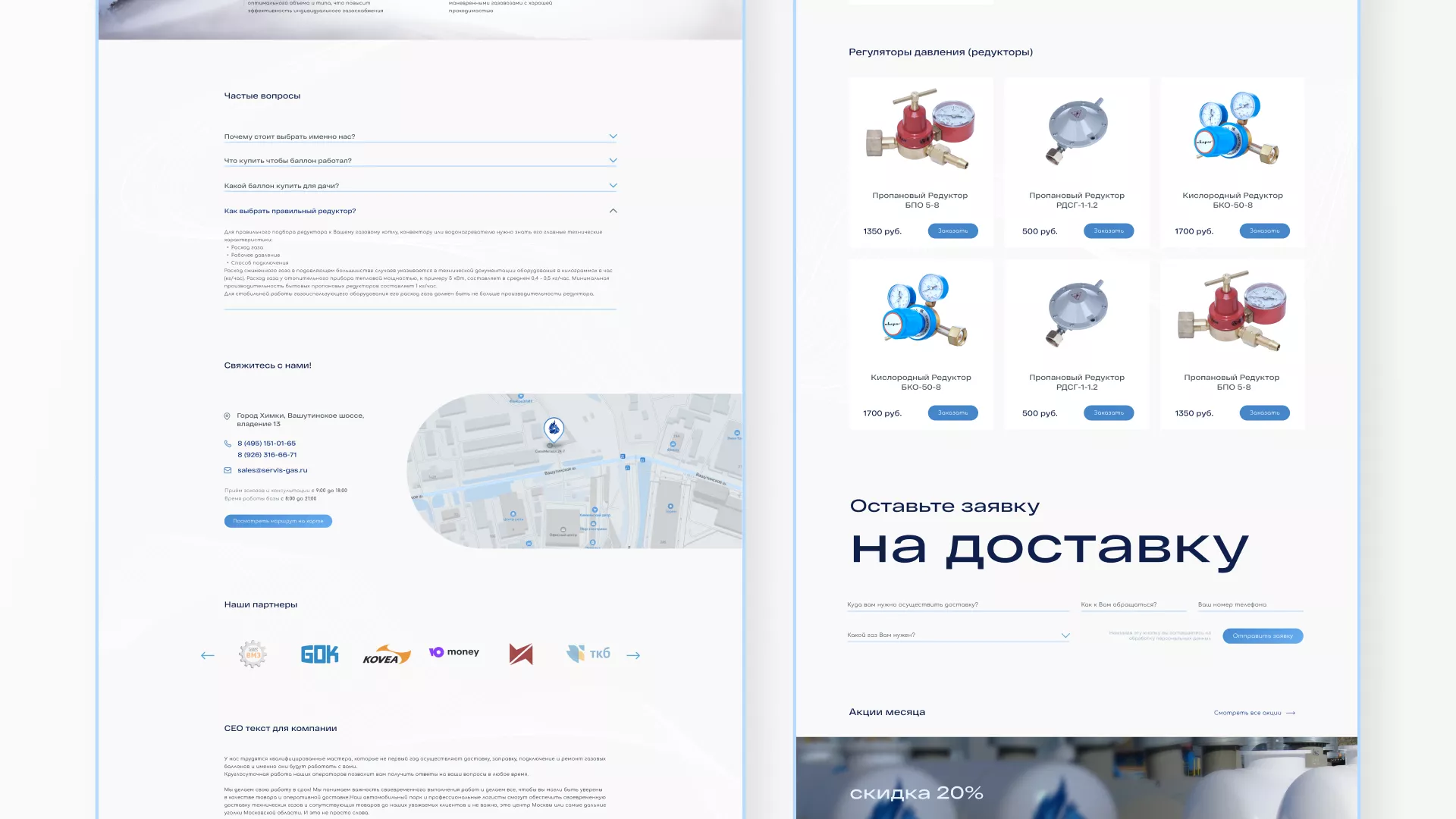Создание сайта компании «Сервис газ» в Воскресенске