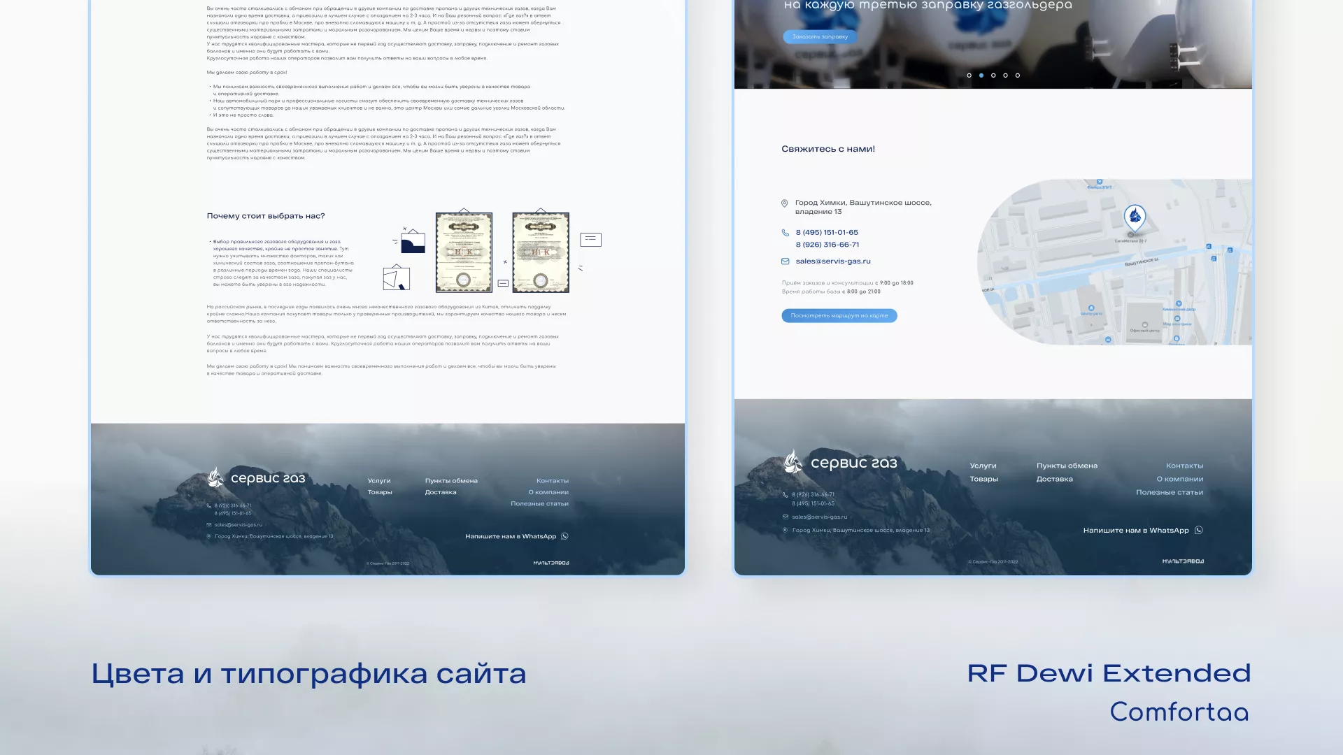 Создание сайта компании «Сервис газ» в Воскресенске