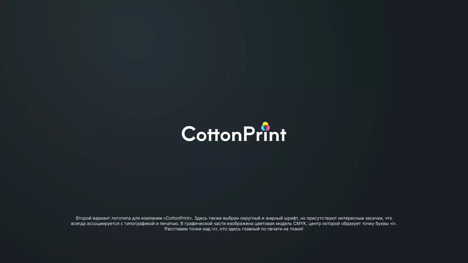 Создание логотипа компании «CottonPrint» в Воскресенске
