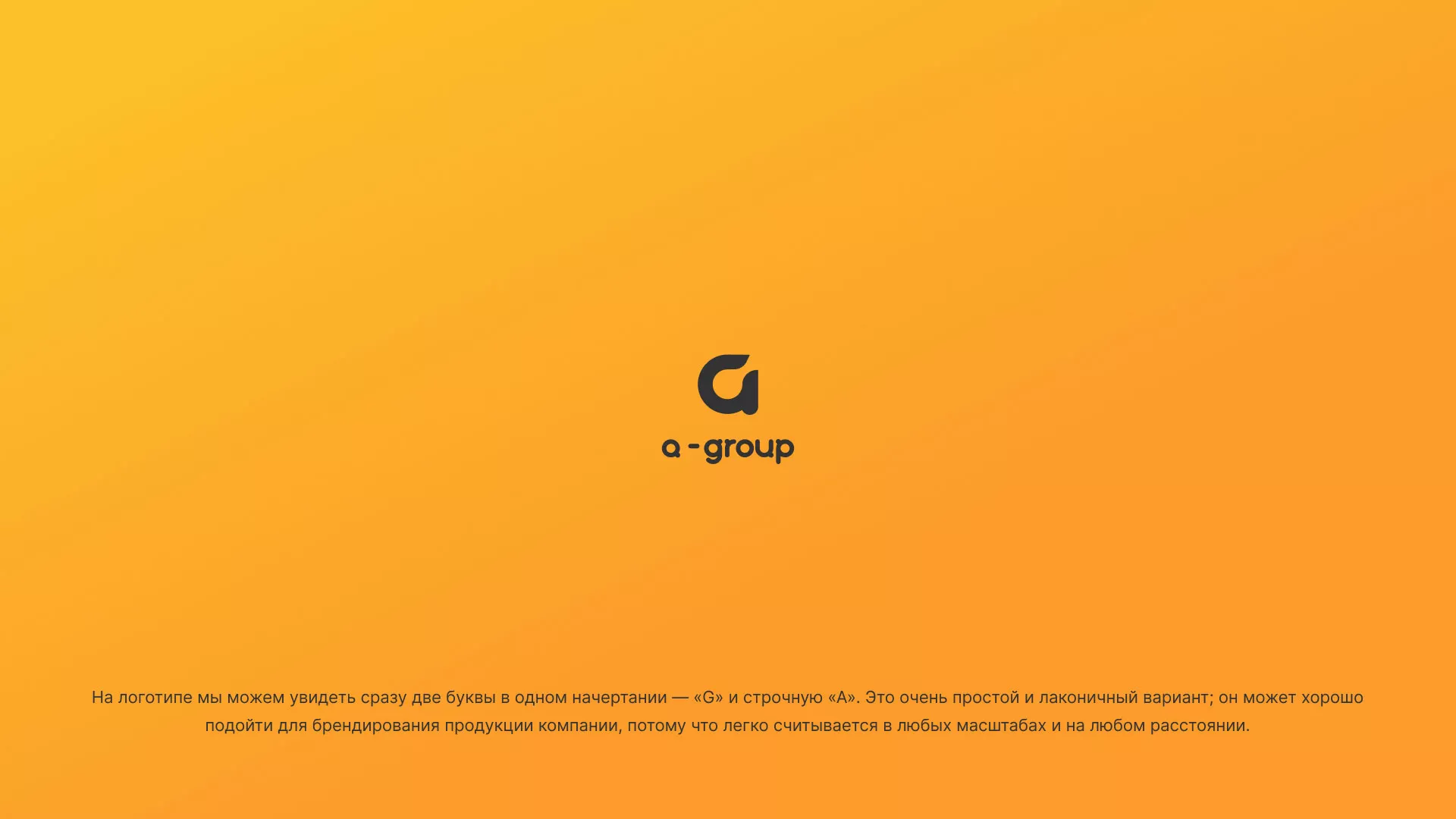 Разработка логотипа для компании «А-ГРУПП» в Воскресенске