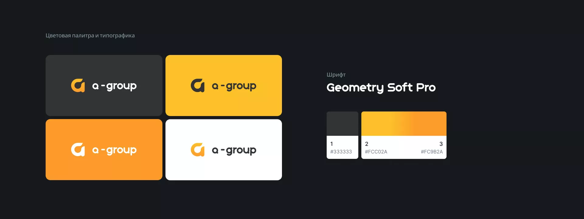Разработка логотипа для компании «А-ГРУПП» в Воскресенске