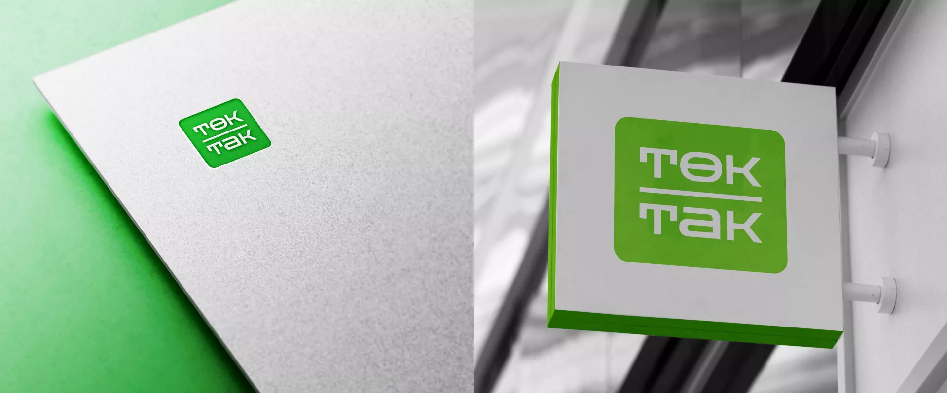 Создание логотипа компании «Ток-Так» в Воскресенске