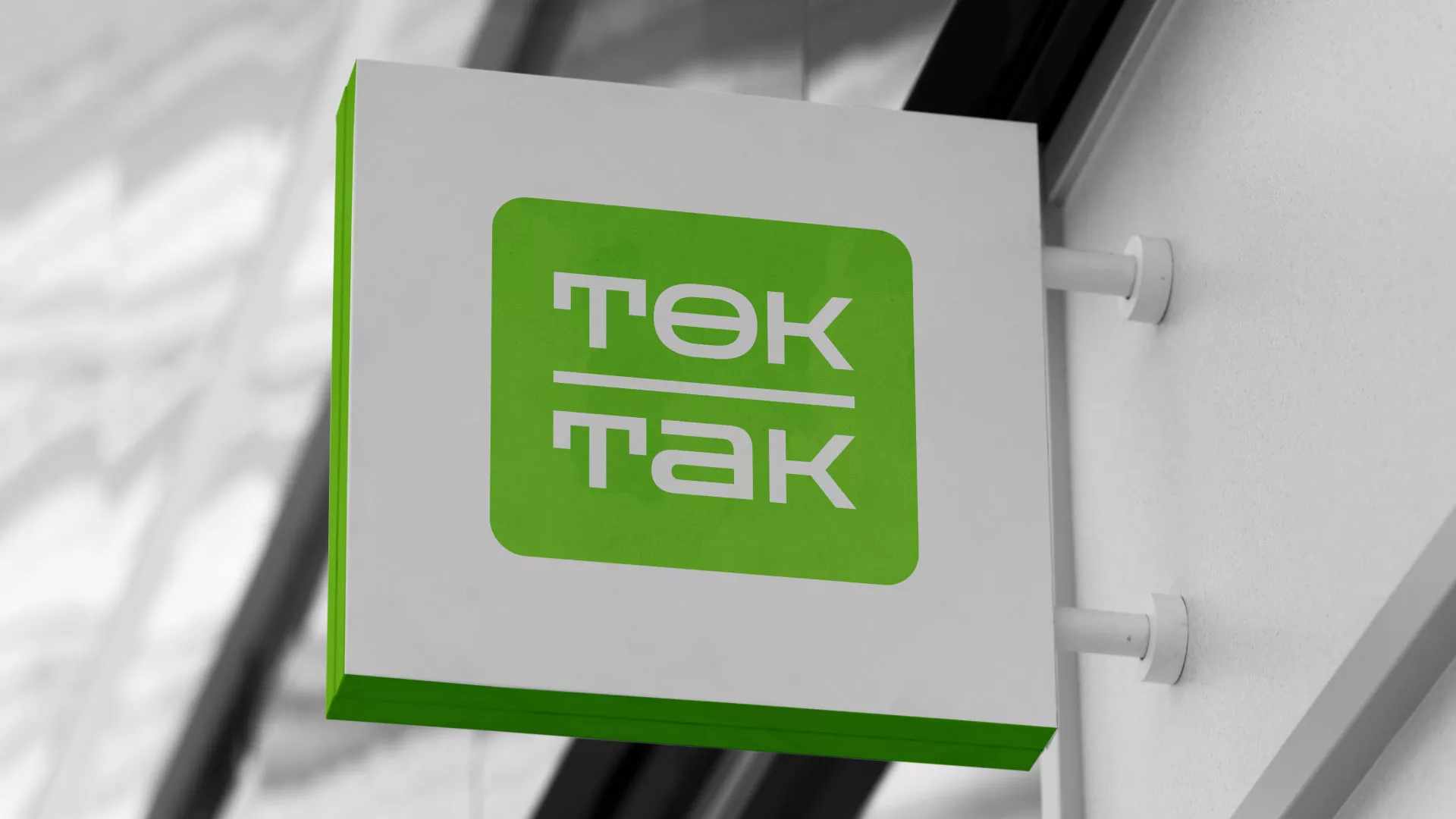 Создание логотипа компании «Ток-Так» в Воскресенске