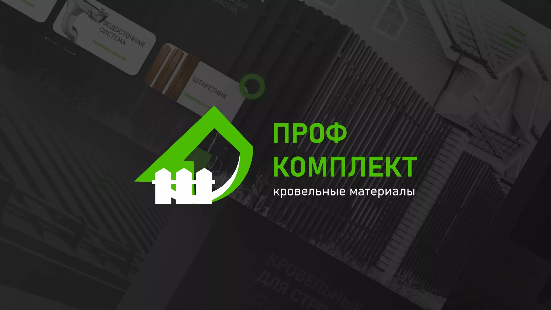 Создание сайта компании «Проф Комплект» в Воскресенске