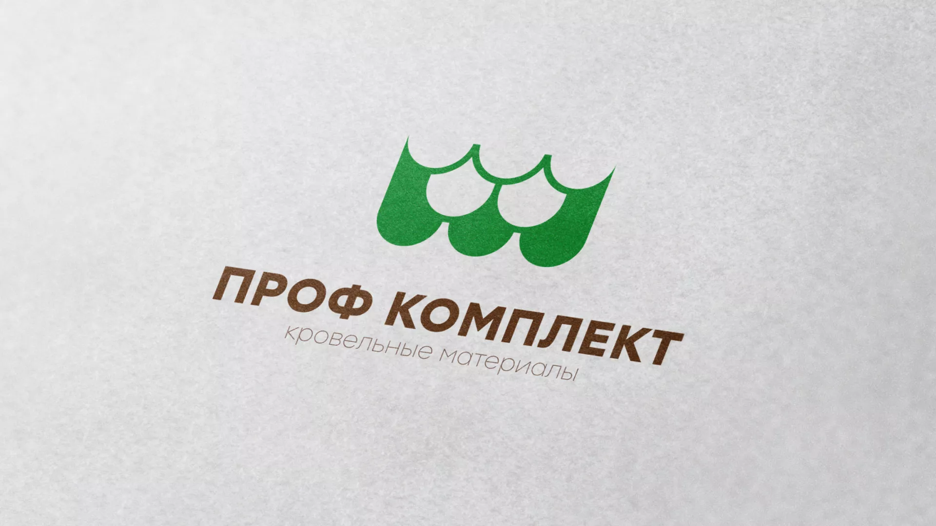 Создание логотипа компании «Проф Комплект» в Воскресенске