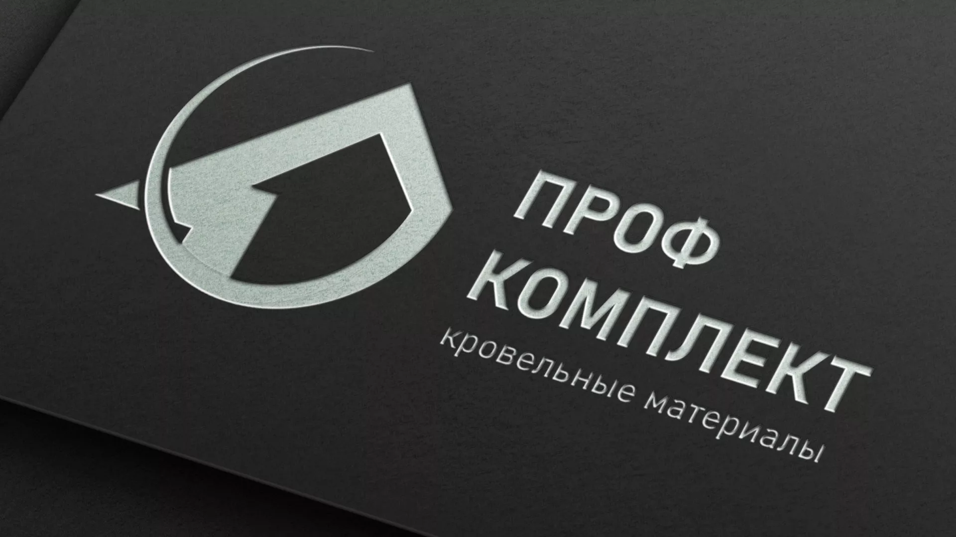 Разработка логотипа компании «Проф Комплект» в Воскресенске