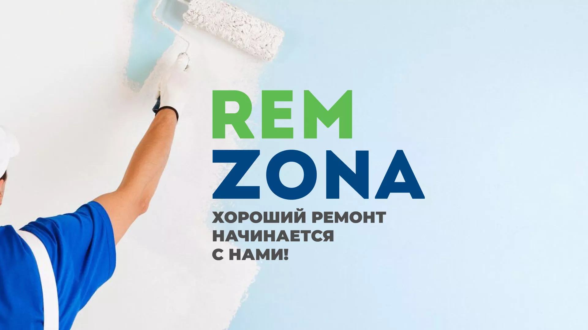 Разработка сайта компании «REMZONA» в Воскресенске