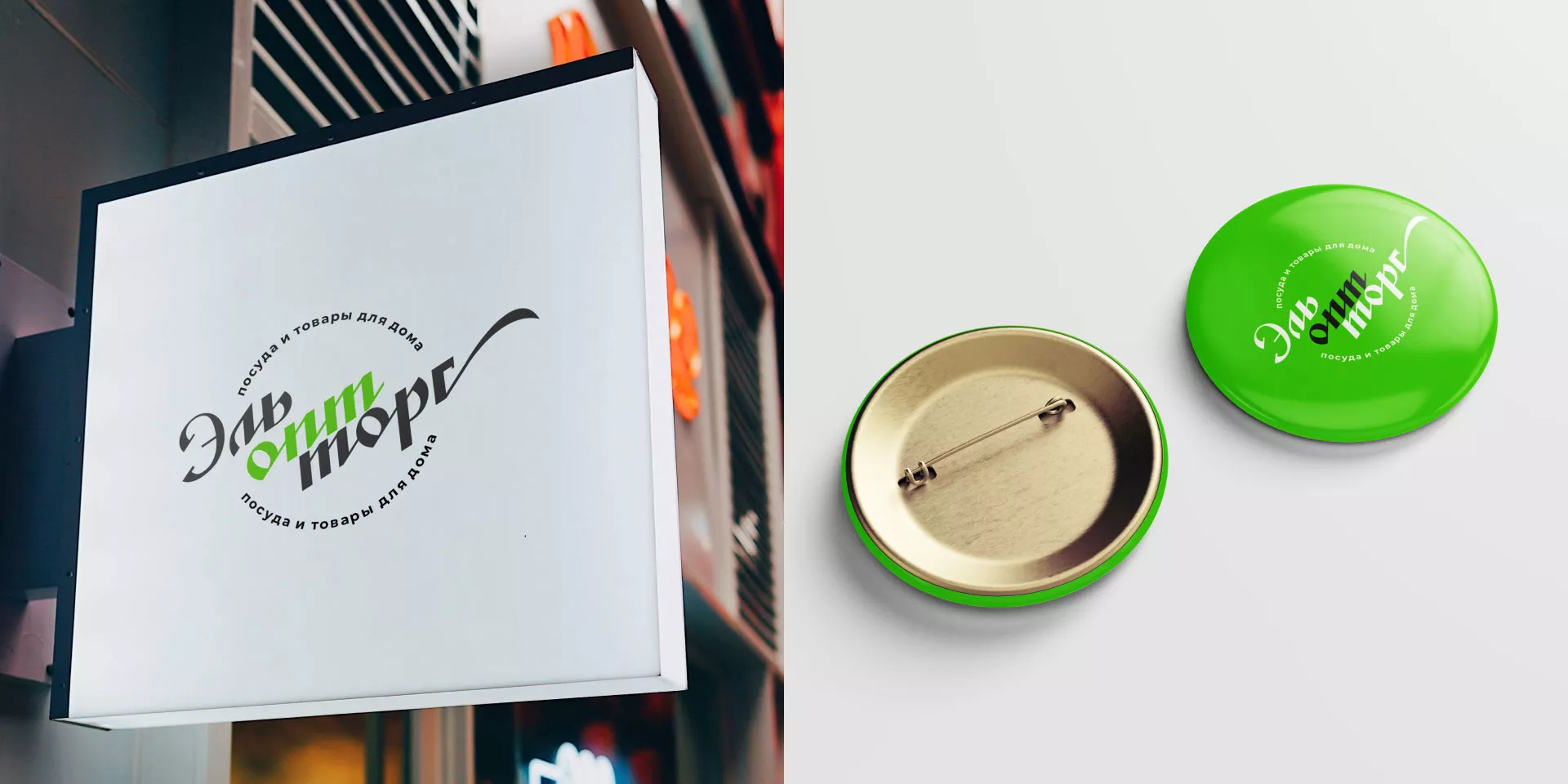 Разработка логотипа компании «ЭльОптТорг» в Воскресенске