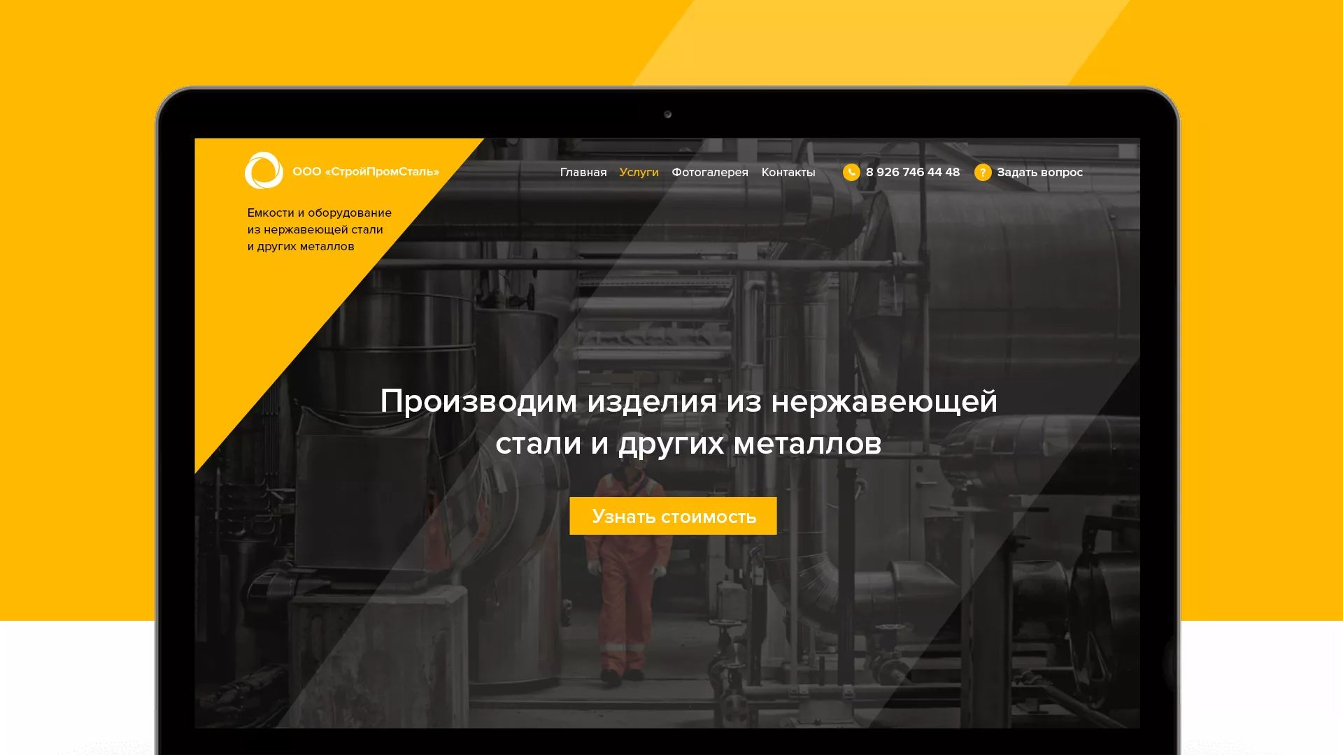 Создание сайта в Воскресенске для компании «СтройПромСталь»