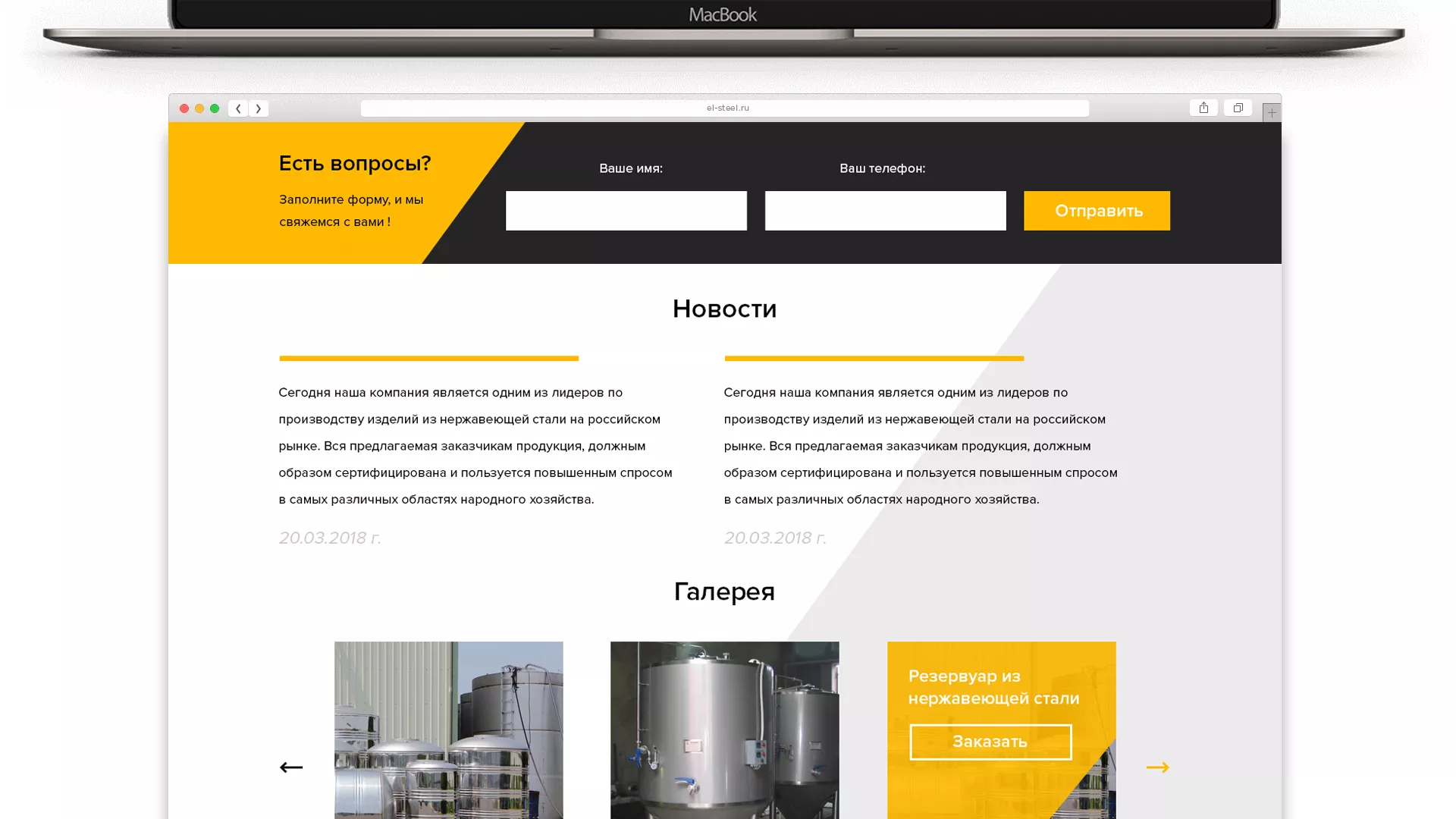 Создание сайта в Воскресенске для компании «СтройПромСталь»