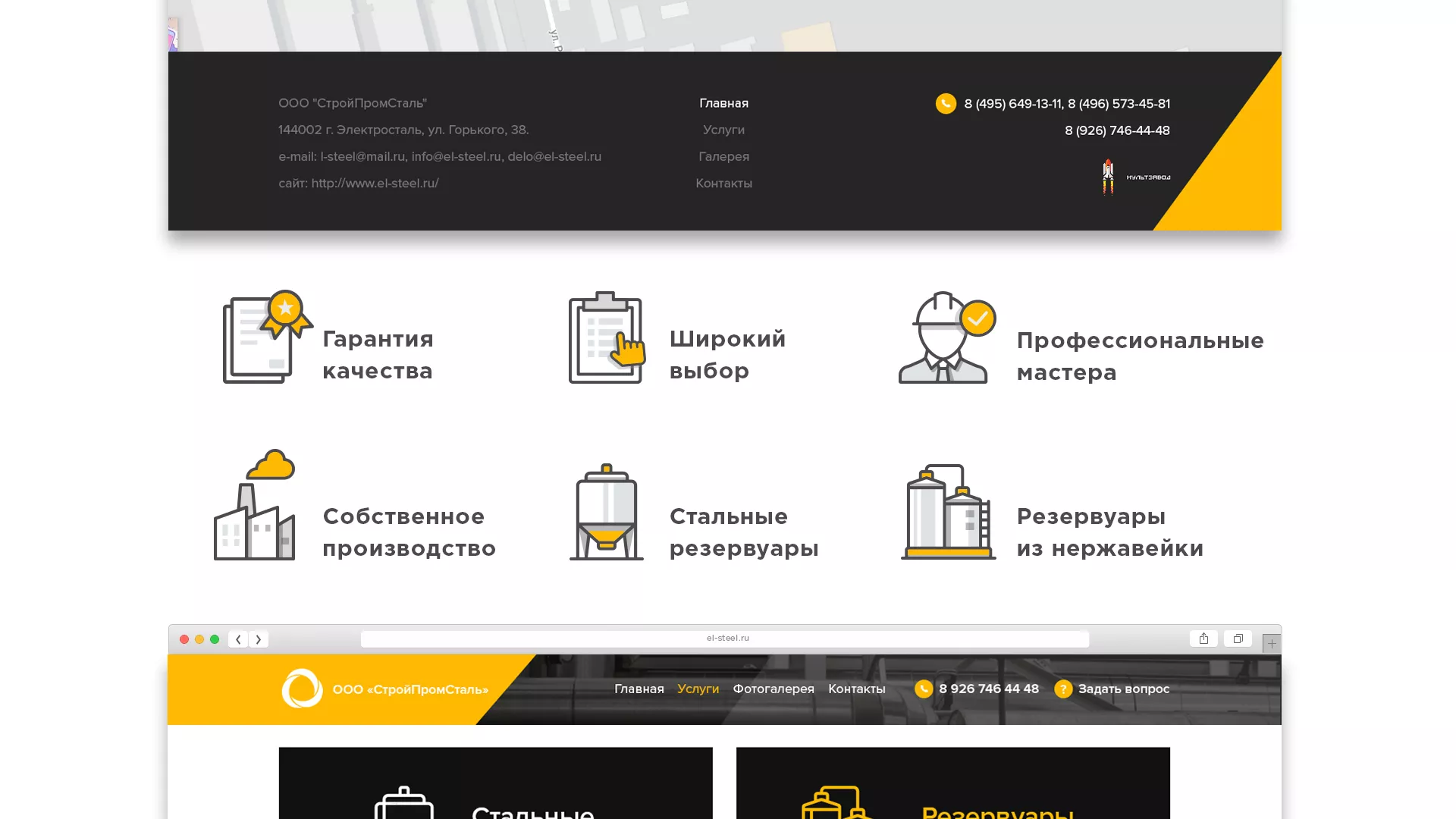 Создание сайта в Воскресенске для компании «СтройПромСталь»
