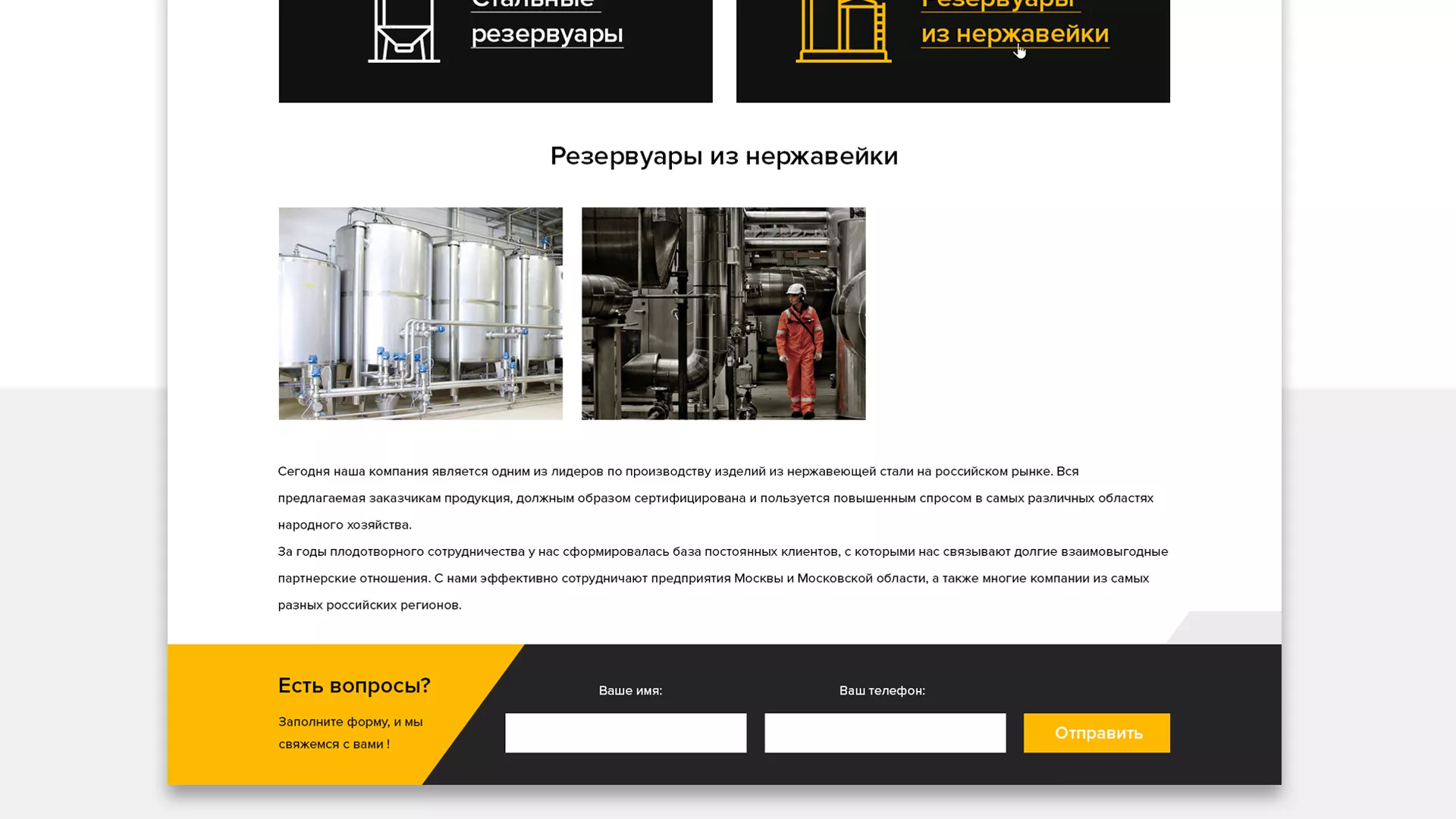 Создание сайта в Воскресенске для компании «СтройПромСталь»