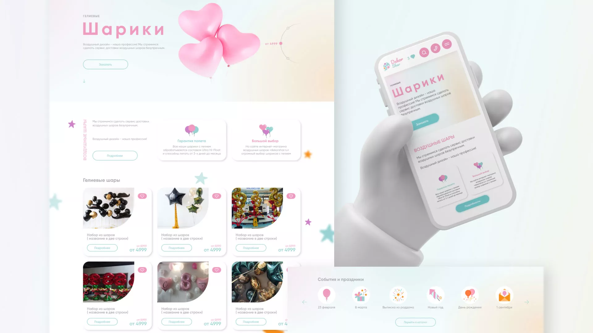 Разработка сайта в Воскресенске для компании «ДекорШар»
