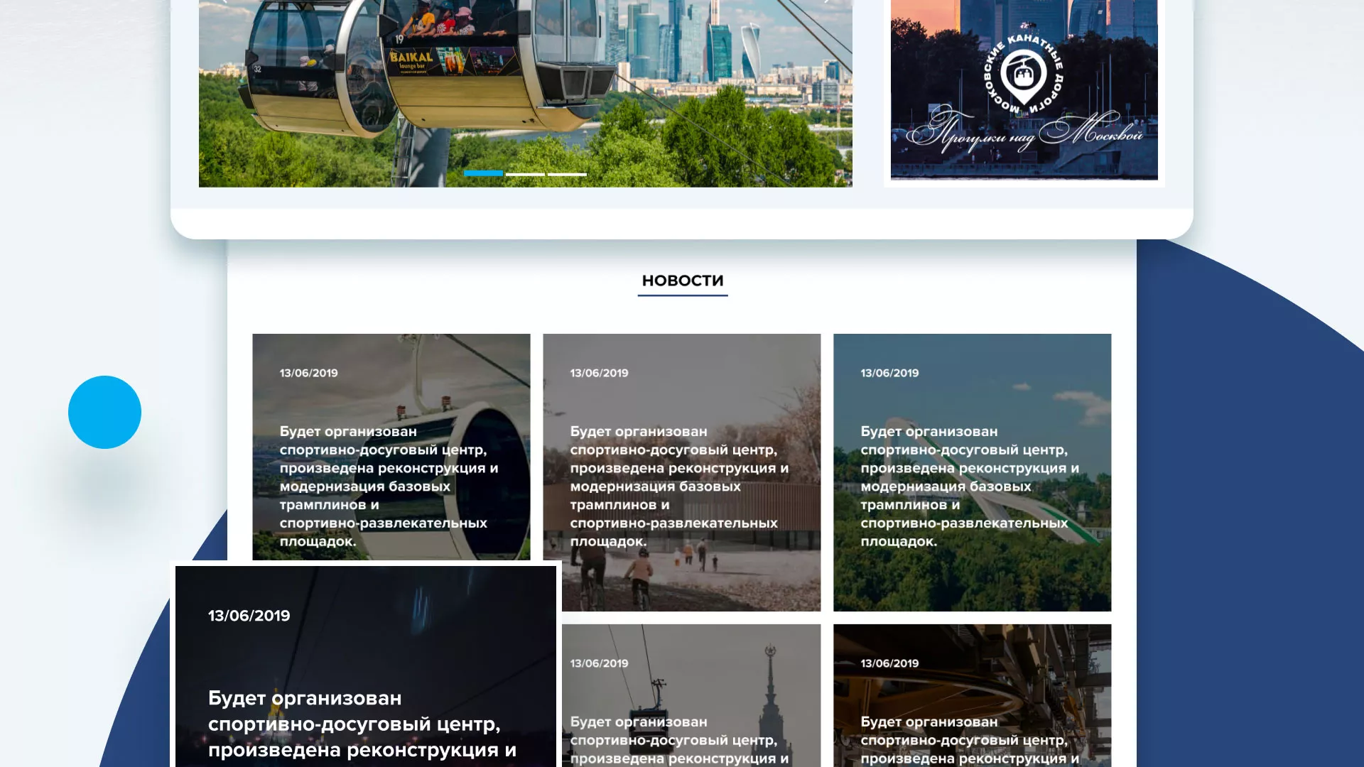Разработка сайта в Воскресенске для спортивно-развлекательного комплекса «Воробьёвы горы»