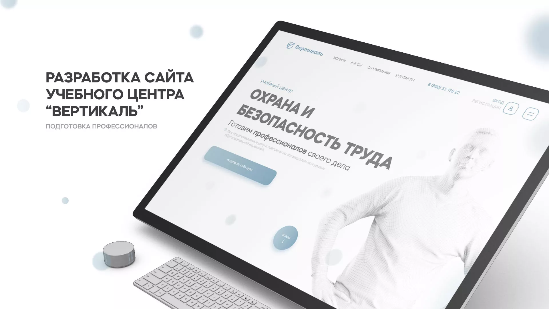 Создание сайта учебного центра «Вертикаль» в Воскресенске