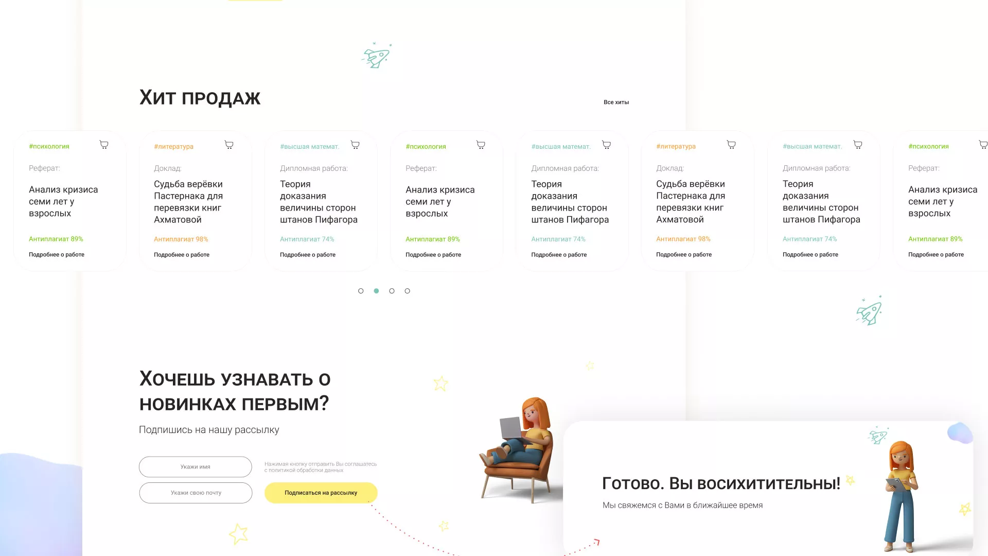 Создание онлайн-сервиса в Воскресенске по рефератам и курсовым работам