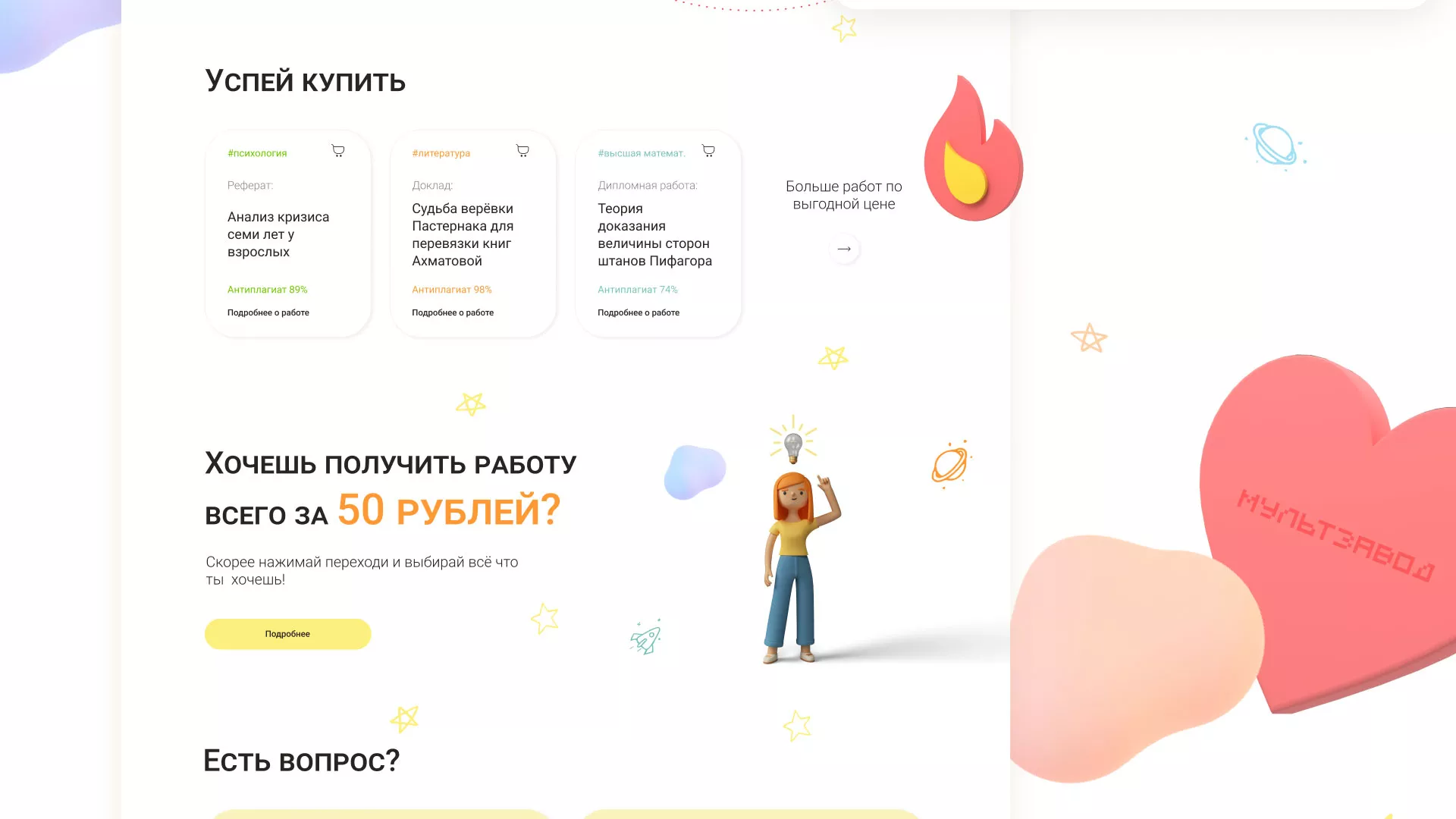 Создание онлайн-сервиса в Воскресенске по рефератам и курсовым работам