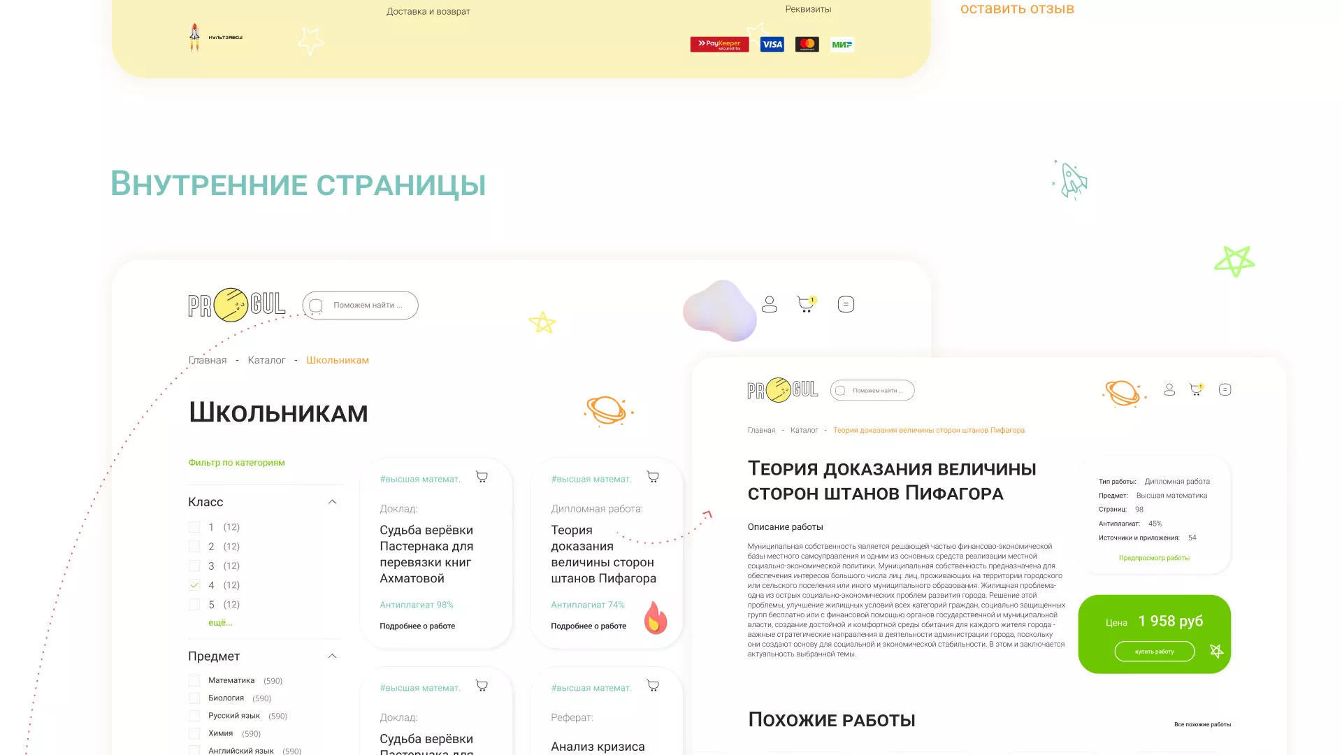 Создание онлайн-сервиса в Воскресенске по рефератам и курсовым работам