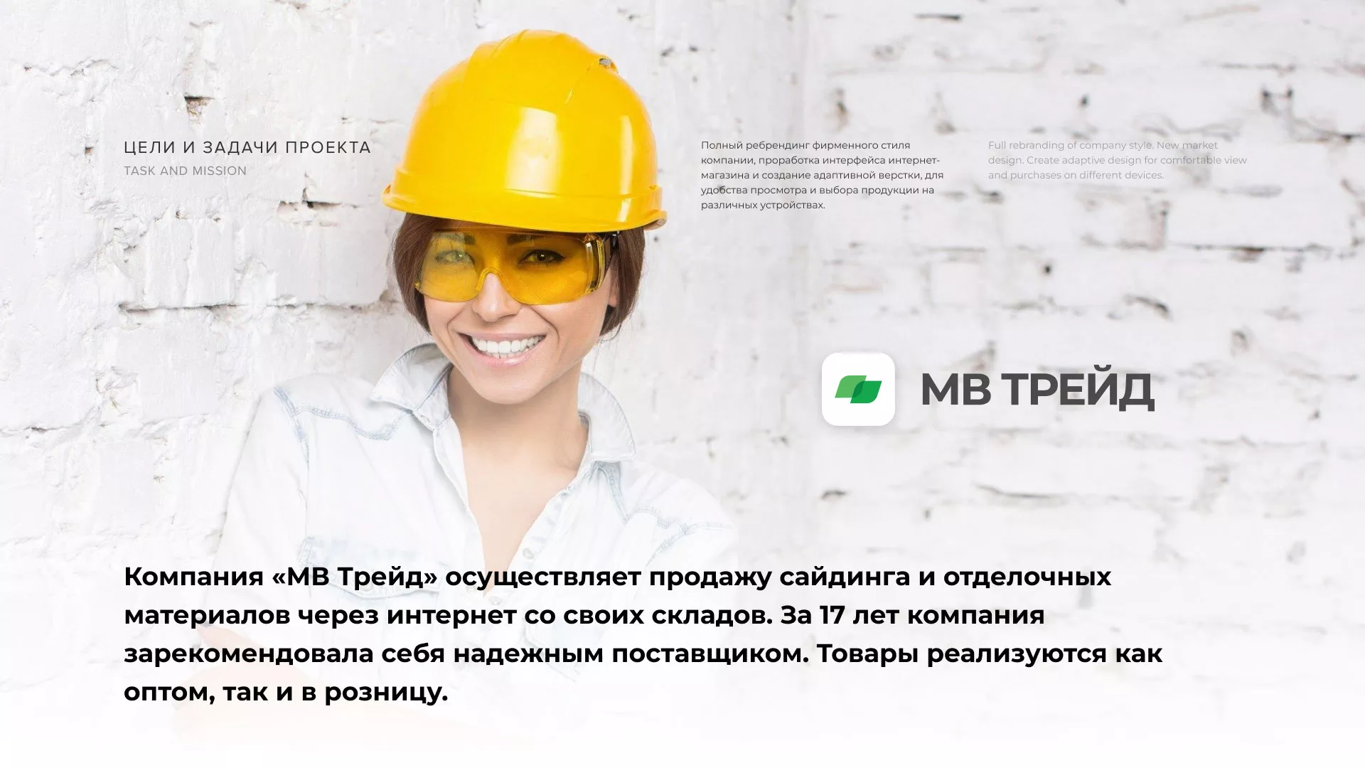Разработка логотипа и сайта компании «МВ Трейд» в Воскресенске