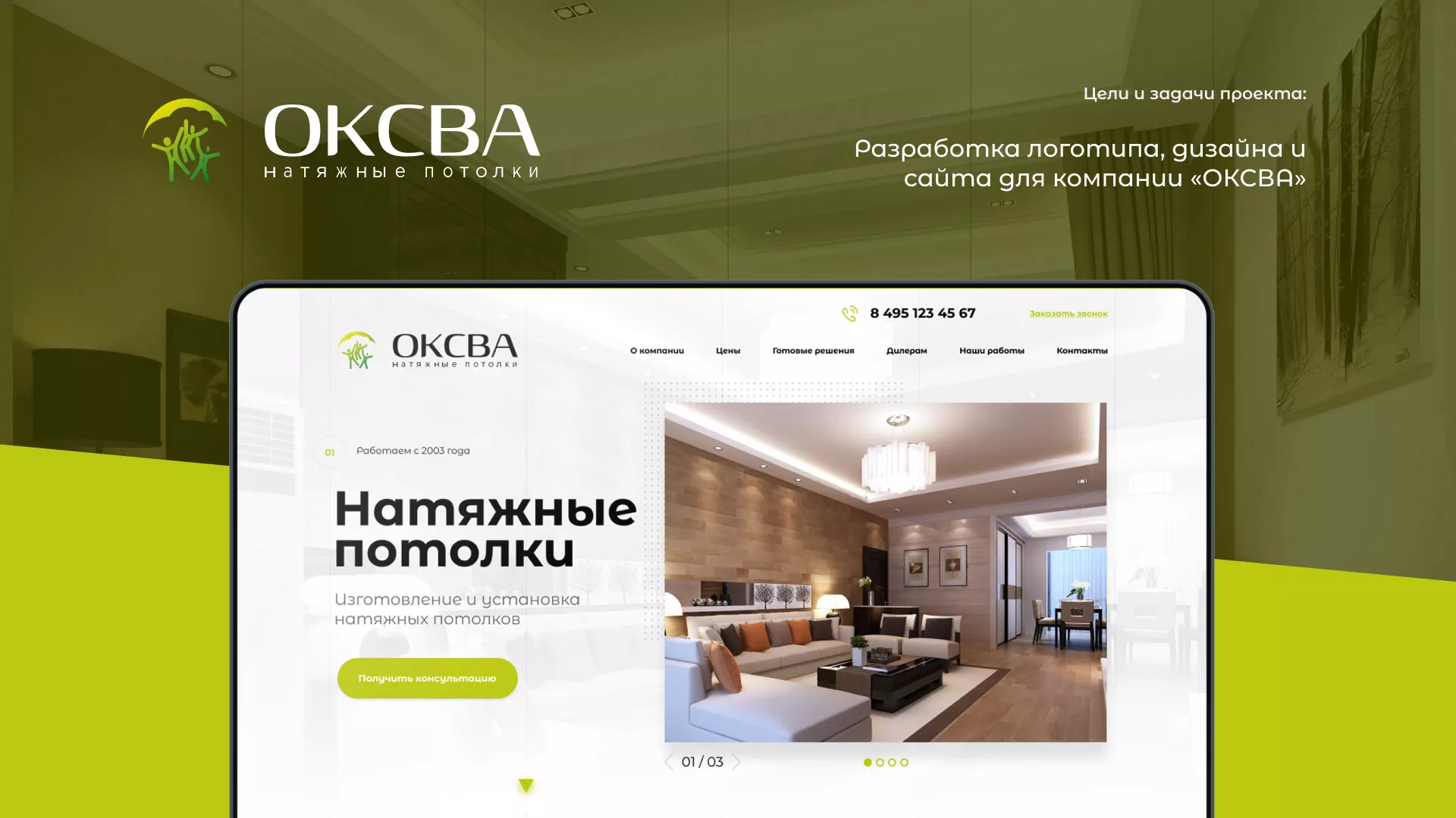 Создание сайта по продаже натяжных потолков для компании «ОКСВА» в Воскресенске