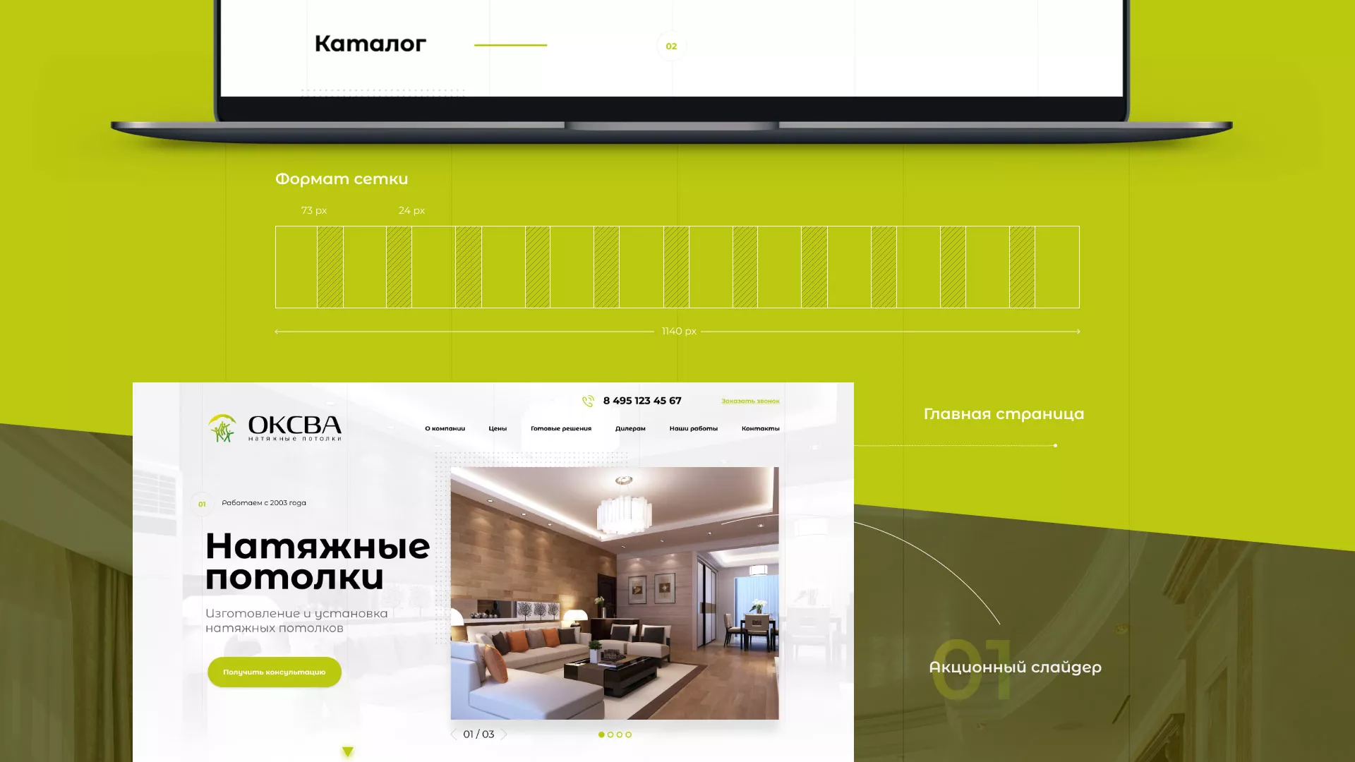 Создание сайта по продаже натяжных потолков для компании «ОКСВА» в Воскресенске