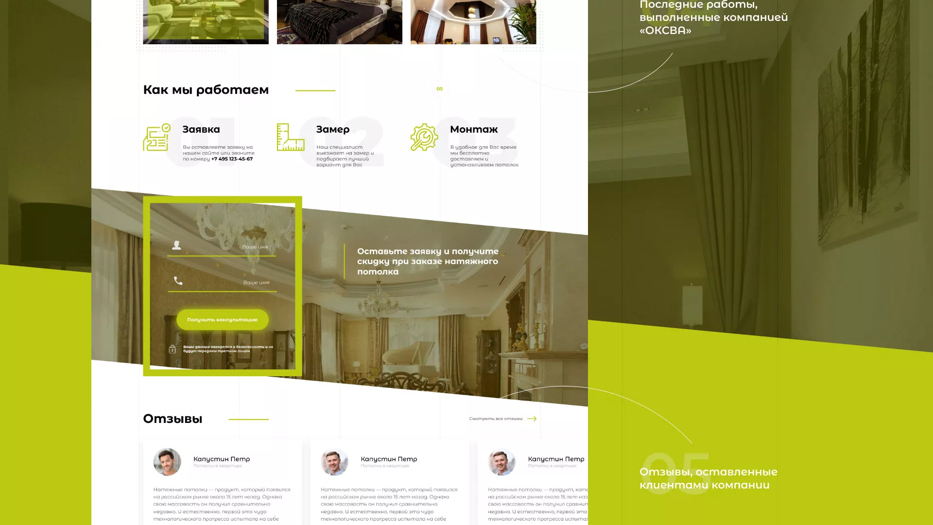 Создание сайта по продаже натяжных потолков для компании «ОКСВА» в Воскресенске
