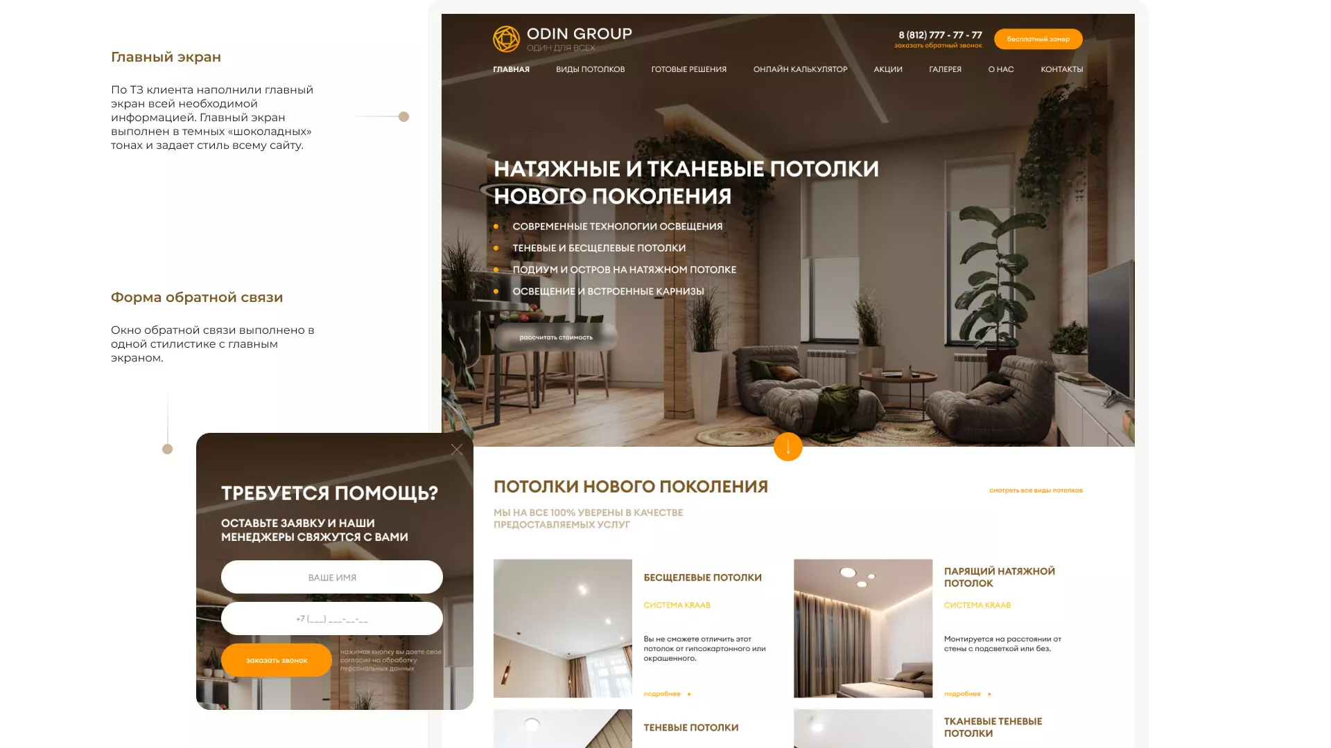 Разработка сайта в Воскресенске для компании «ODIN GROUP» по установке натяжных потолков