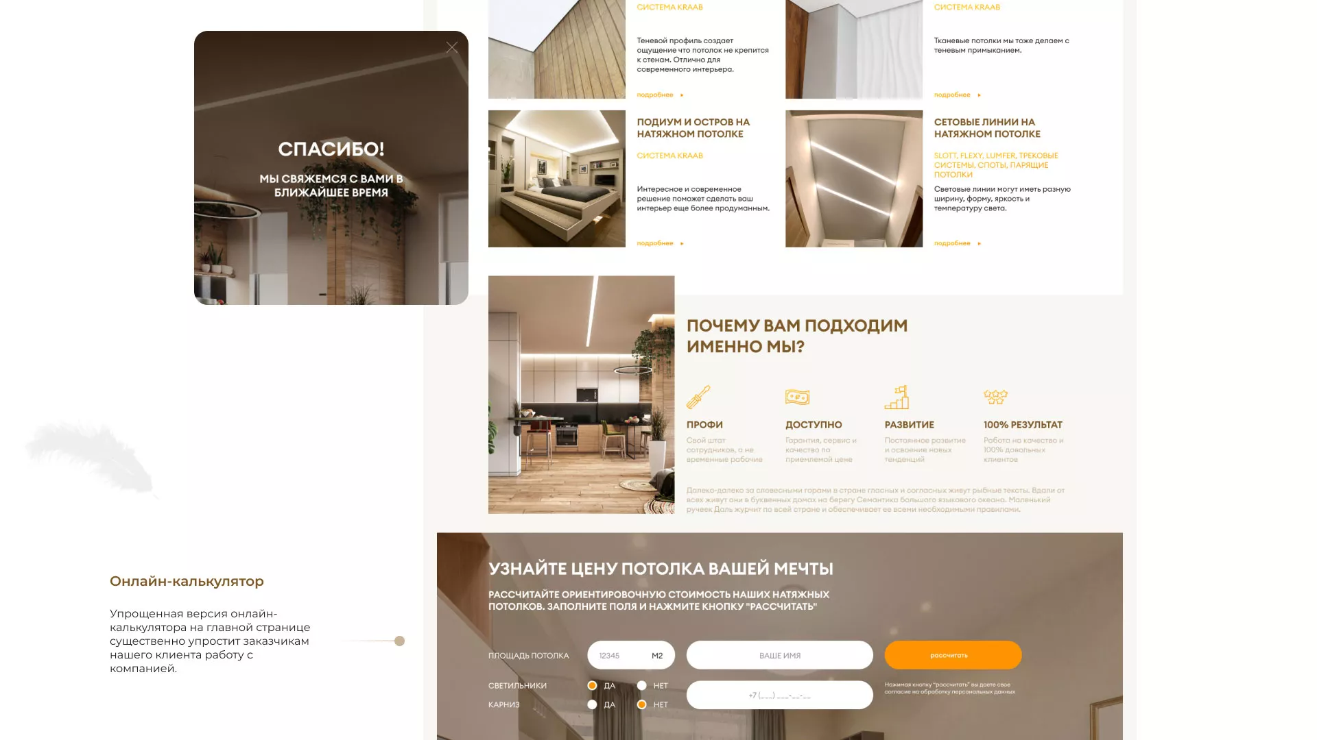 Разработка сайта в Воскресенске для компании «ODIN GROUP» по установке натяжных потолков