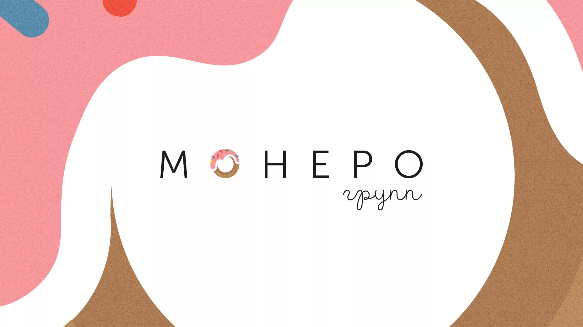 Разработка логотипа компании по продаже кондитерских изделий в Воскресенске