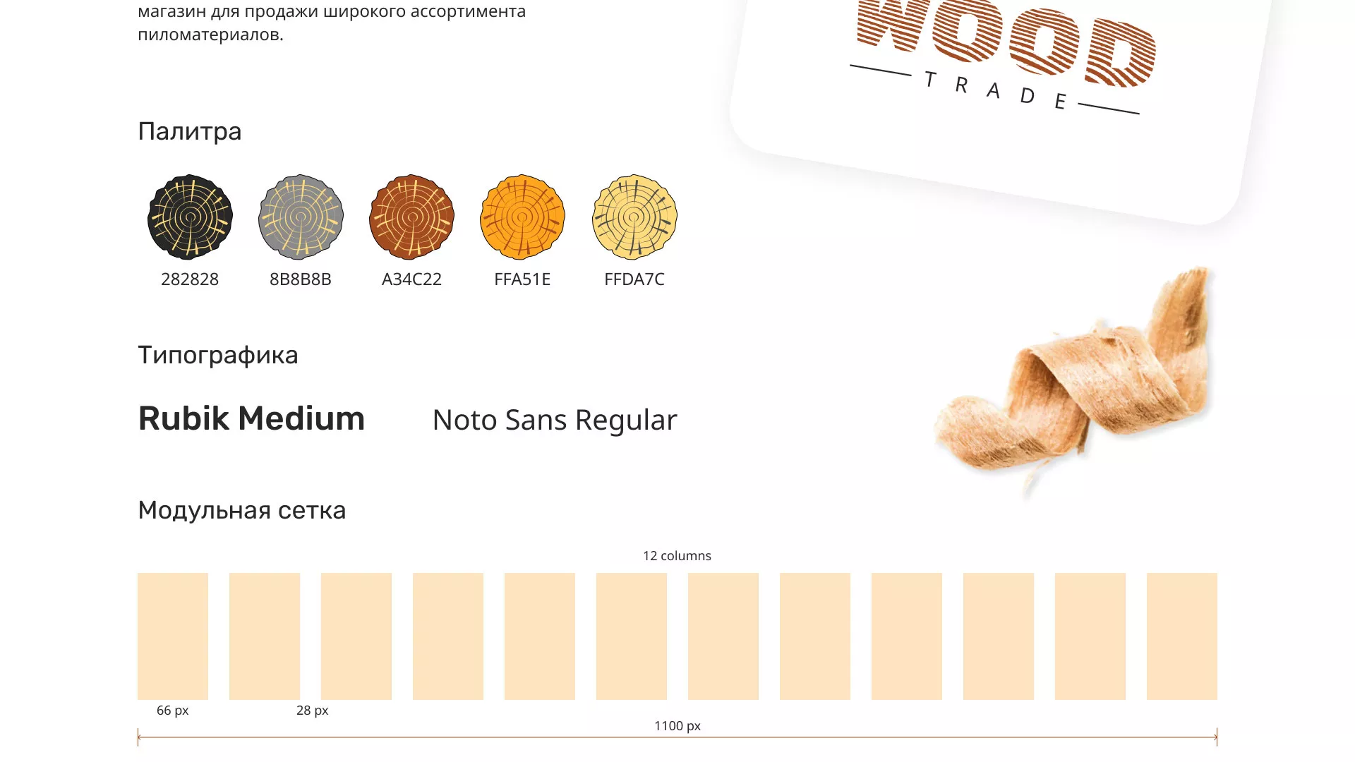Разработка интернет-магазина компании «Wood Trade» в Воскресенске