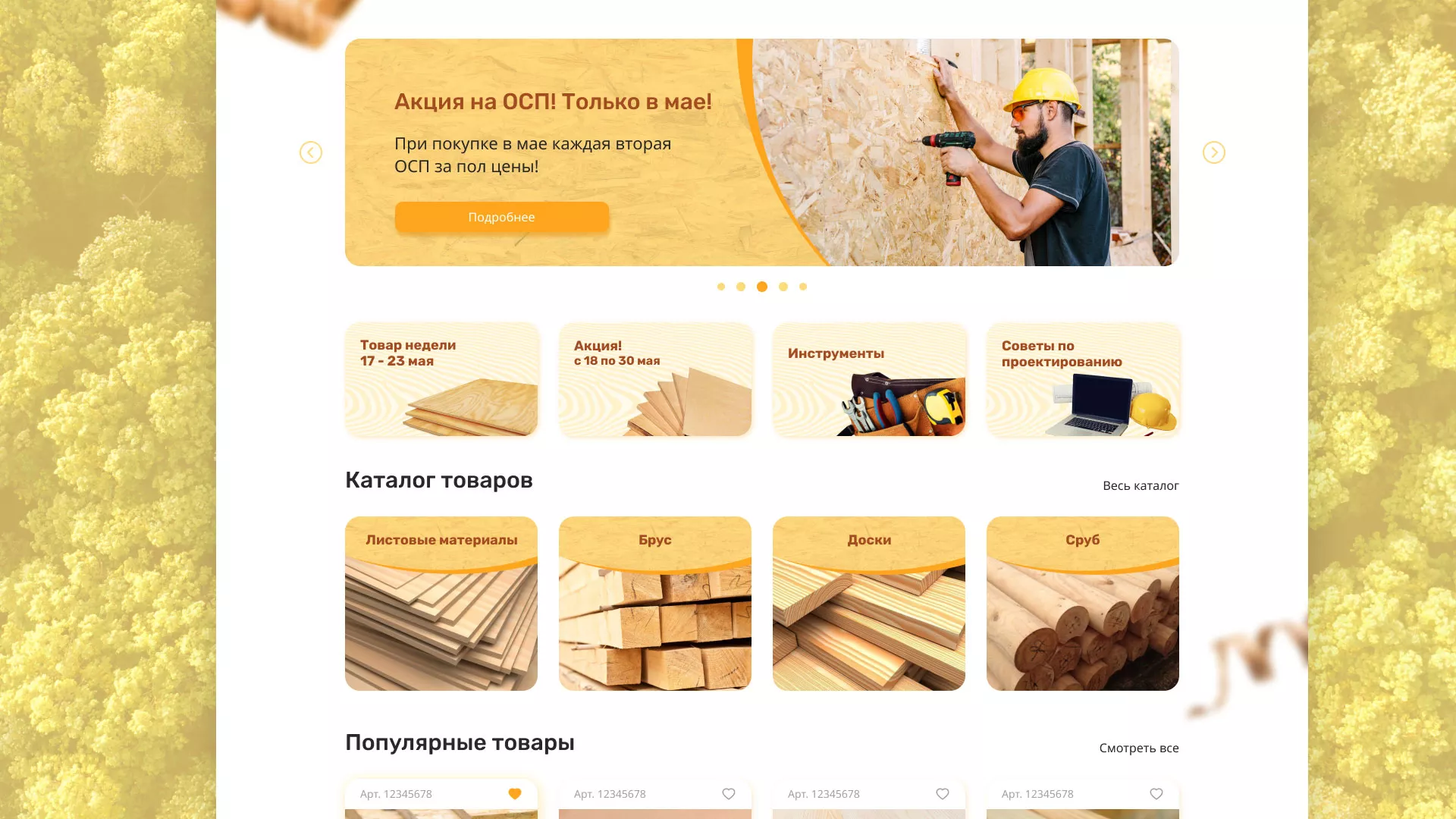 Разработка интернет-магазина компании «Wood Trade» в Воскресенске