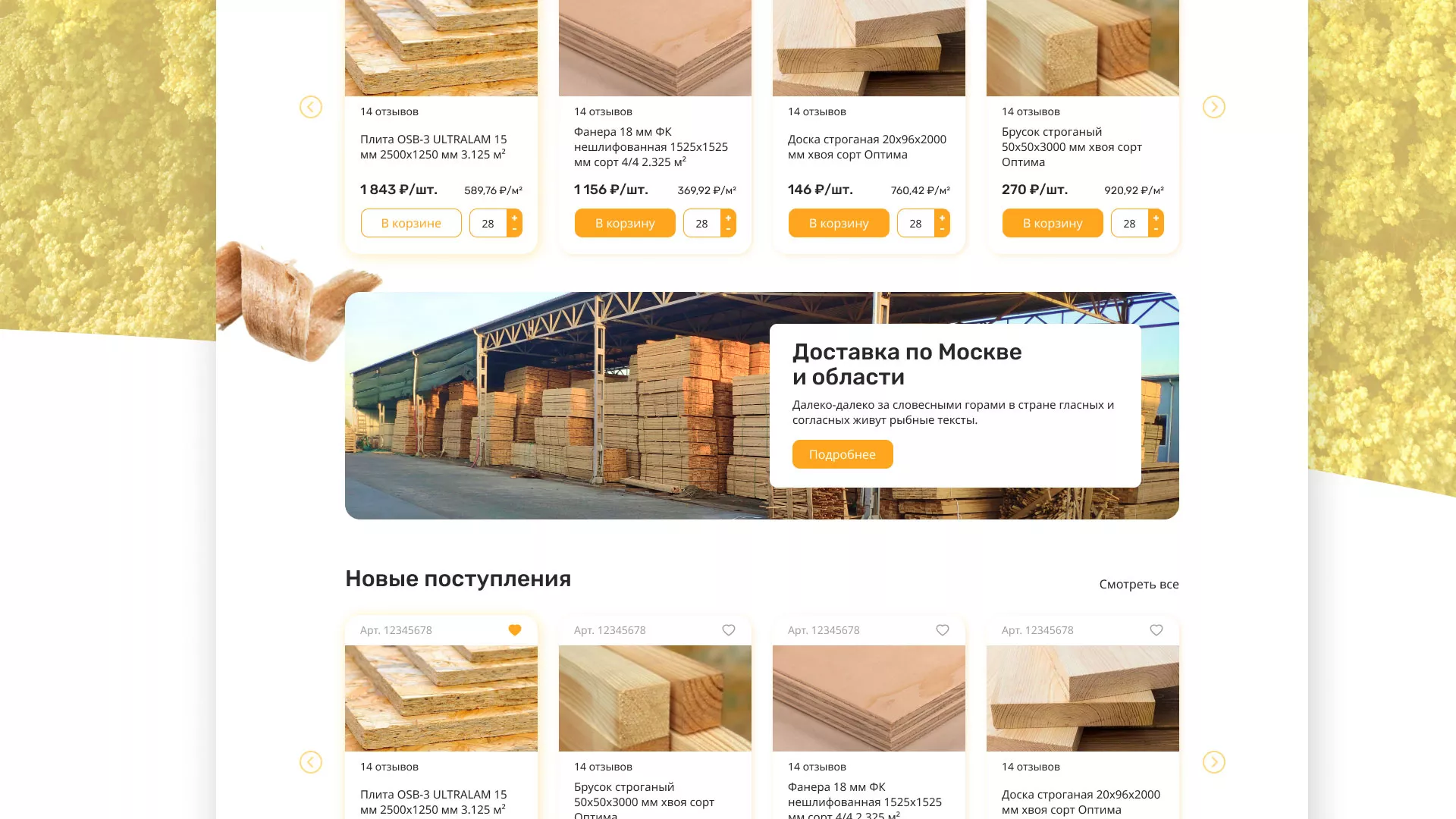 Разработка интернет-магазина компании «Wood Trade» в Воскресенске