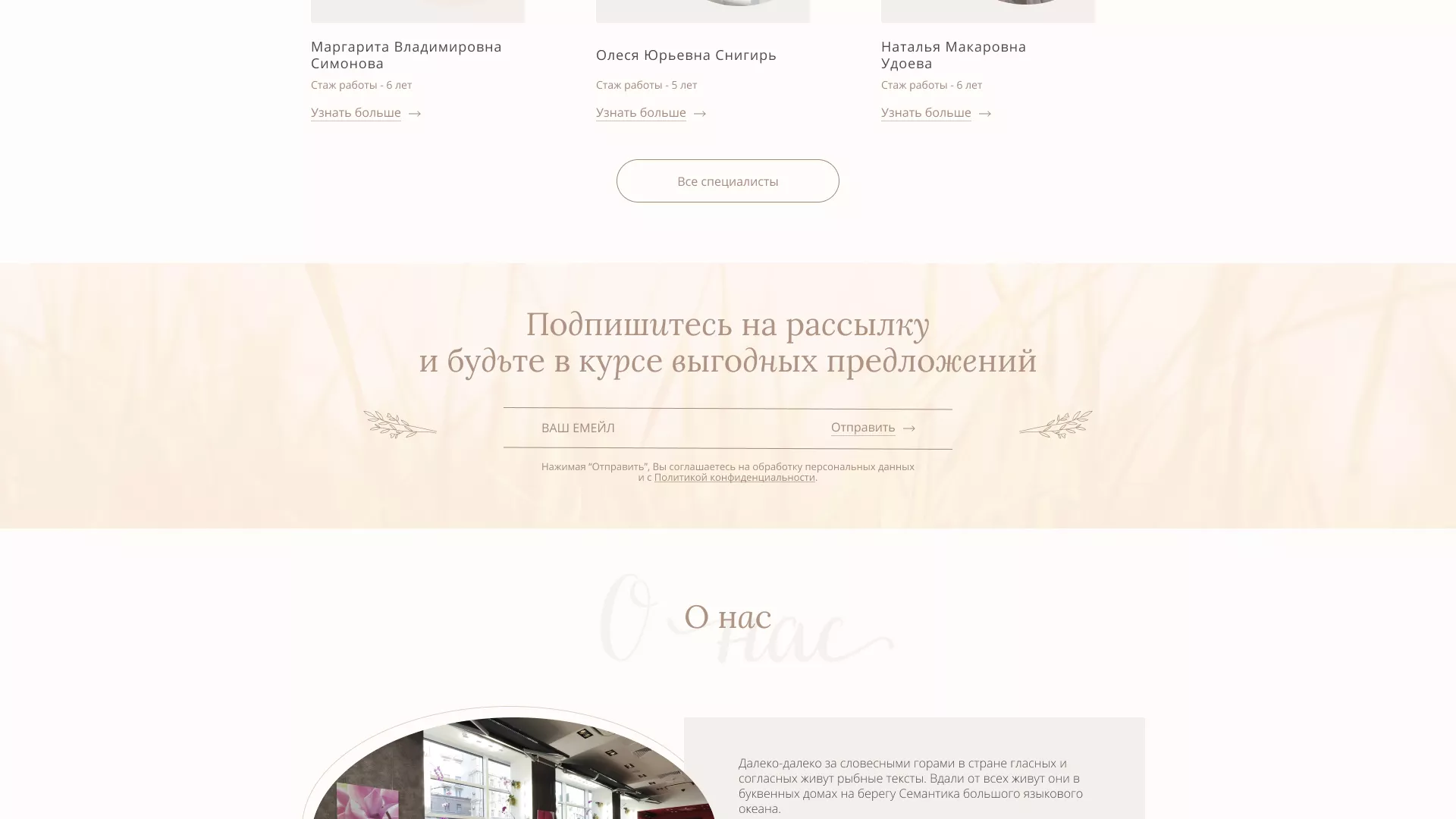 Разработка дизайна сайта маникюрного салона в Воскресенске