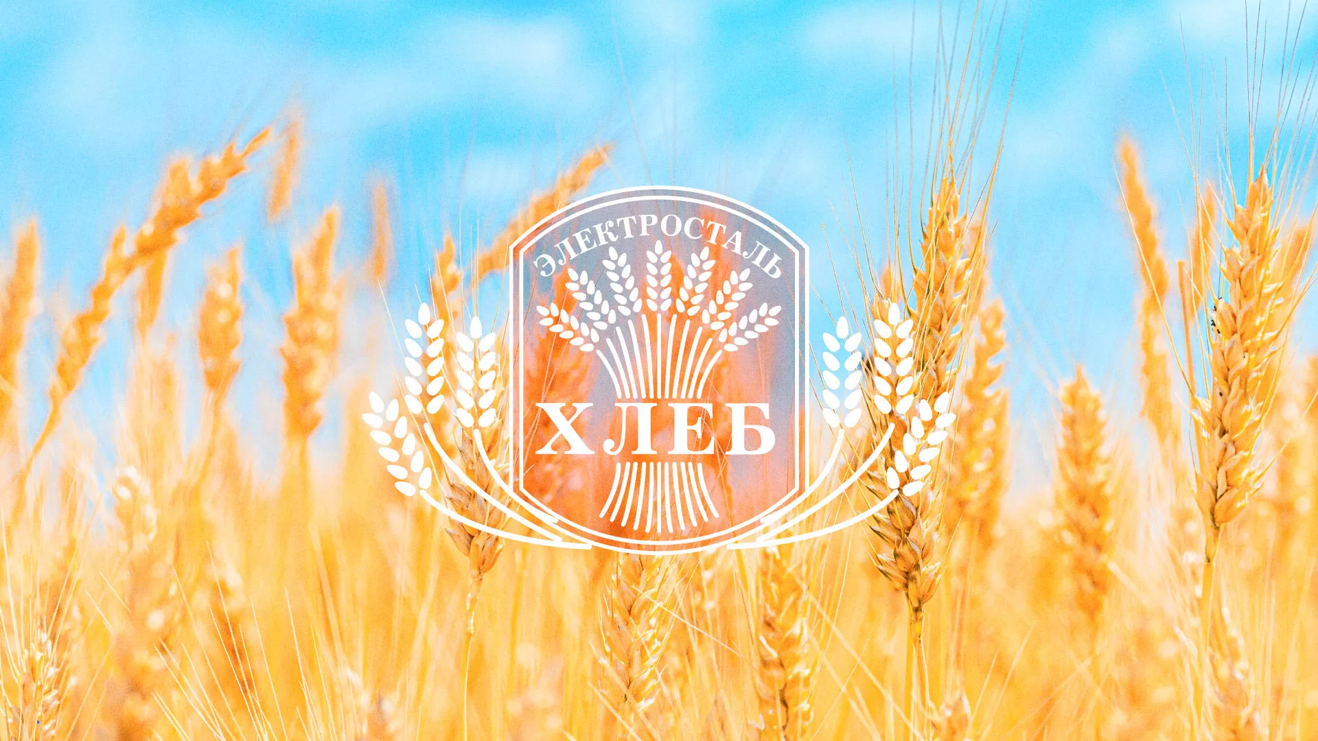 Создание сайта для хлебзавода в Воскресенске