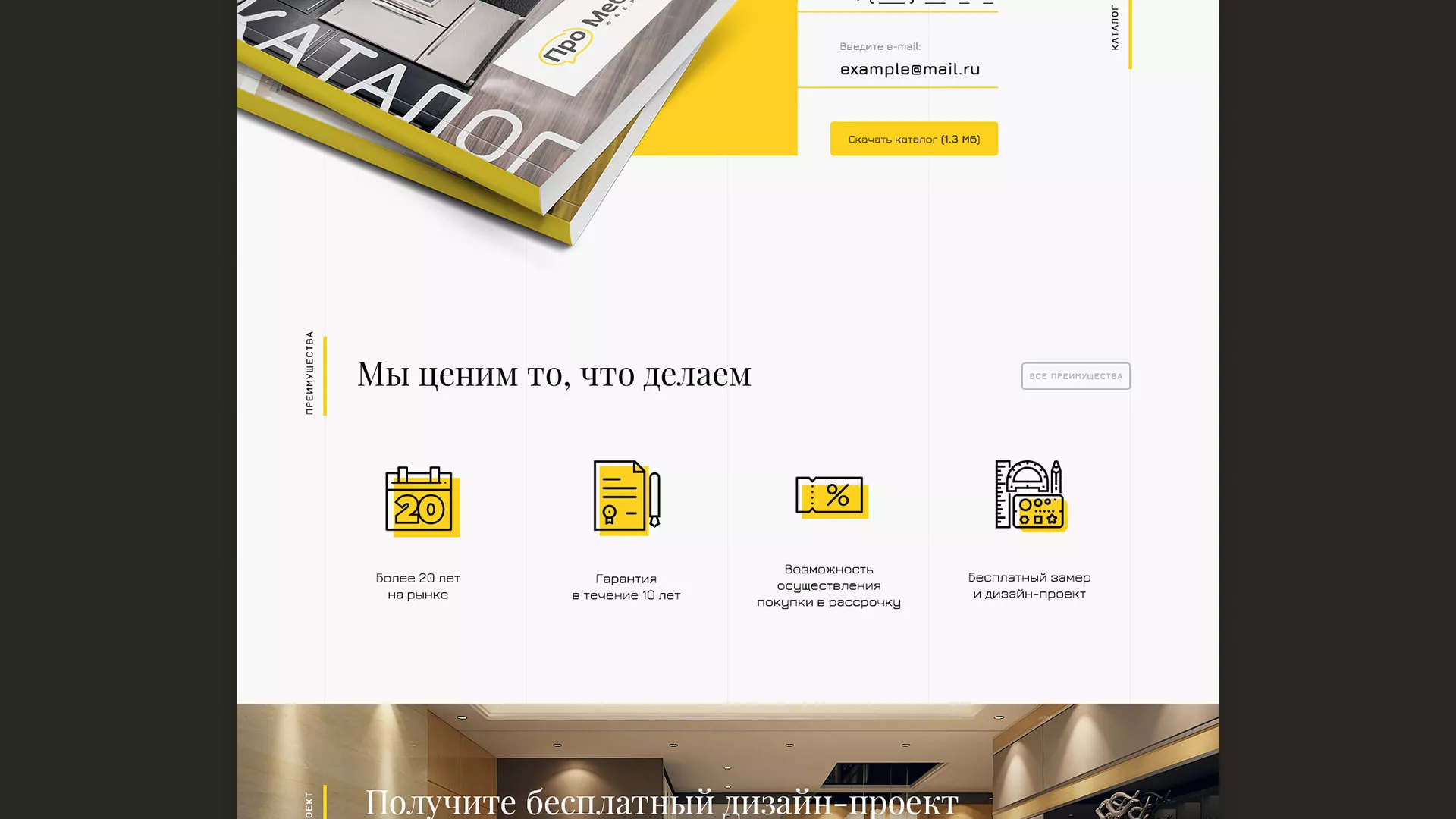 Разработка сайта для производства мебели «Про мебель» в Воскресенске