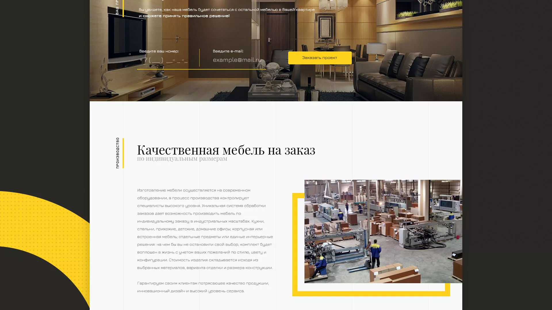 Разработка сайта для производства мебели «Про мебель» в Воскресенске