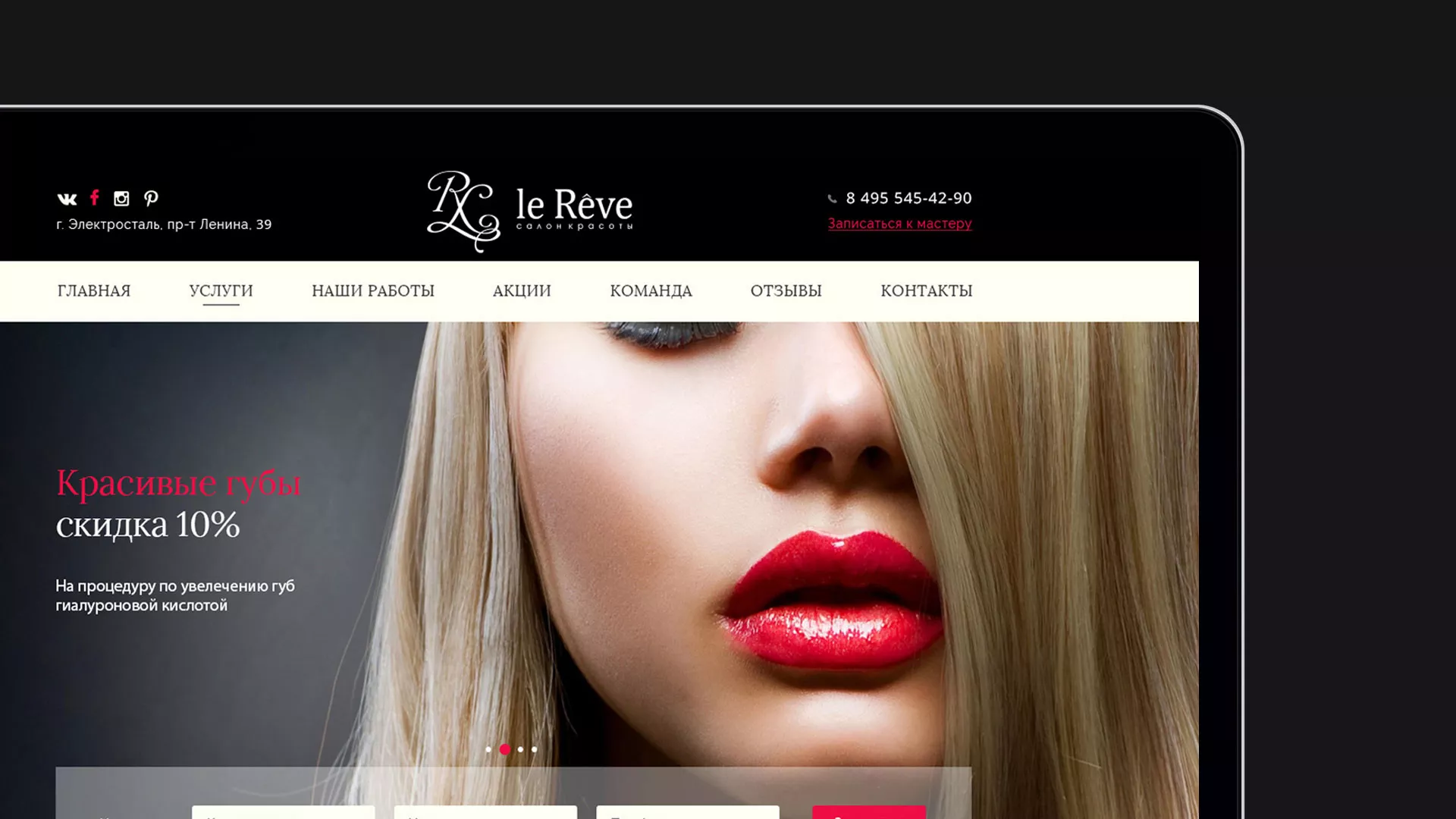 Создание сайта для салона красоты «Le Reve» в Воскресенске