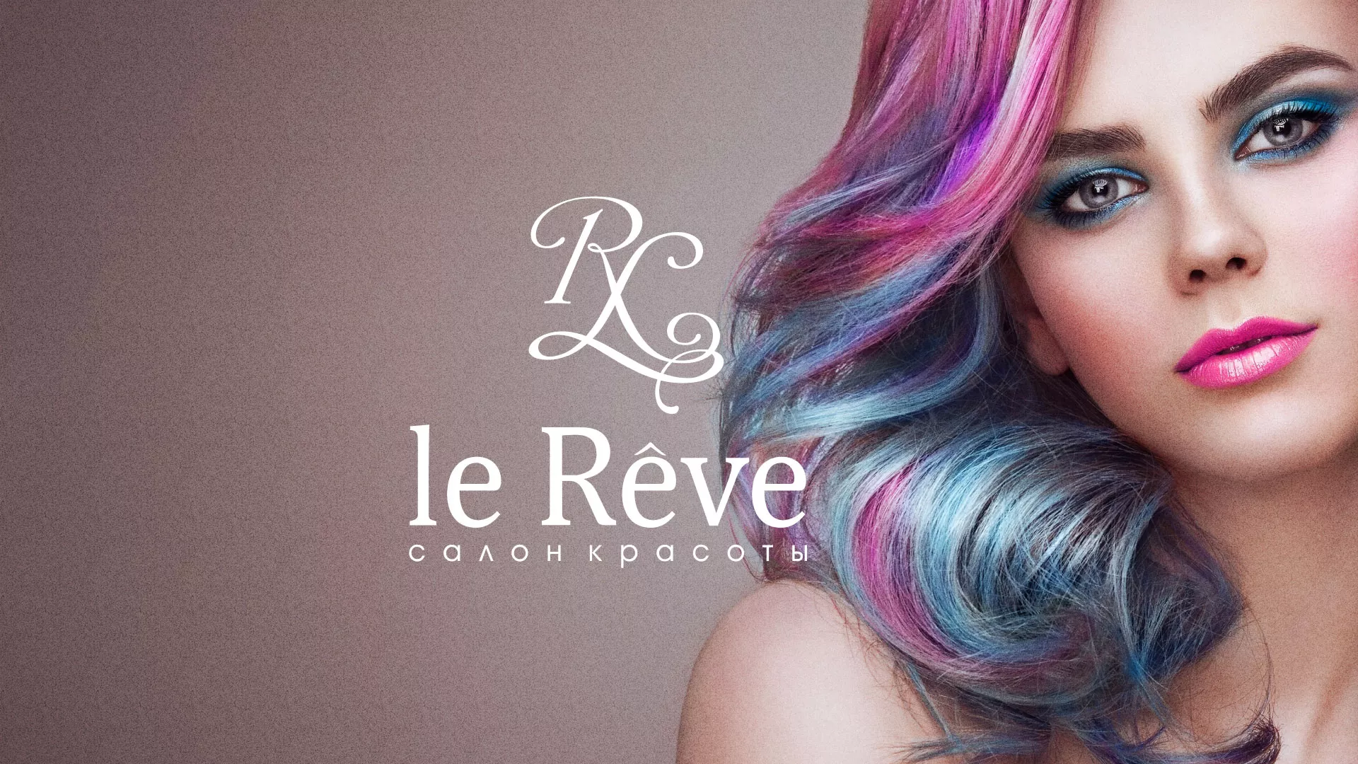 Создание сайта для салона красоты «Le Reve» в Воскресенске