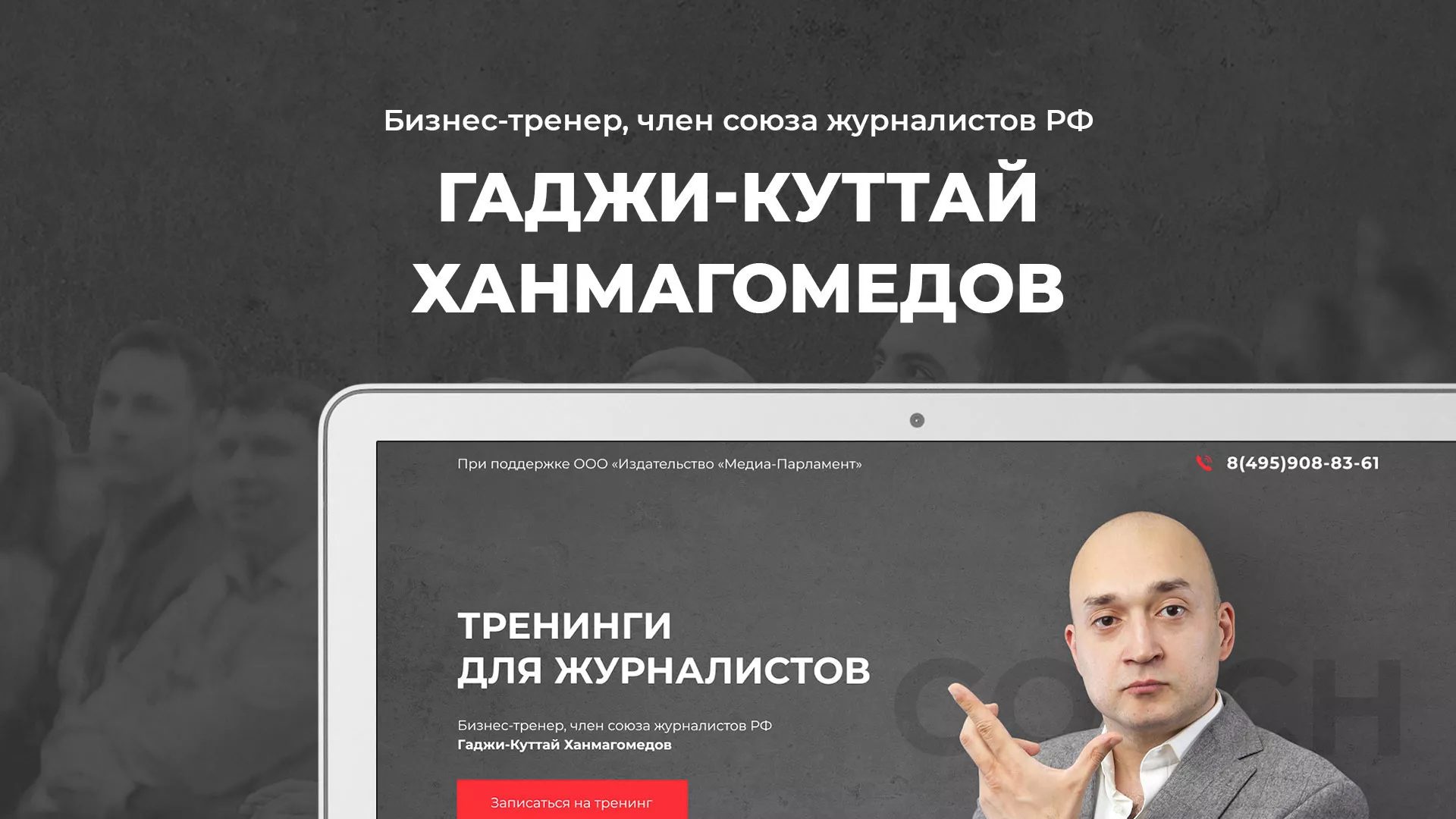 Разработка сайта для бизнес-тренера в Воскресенске