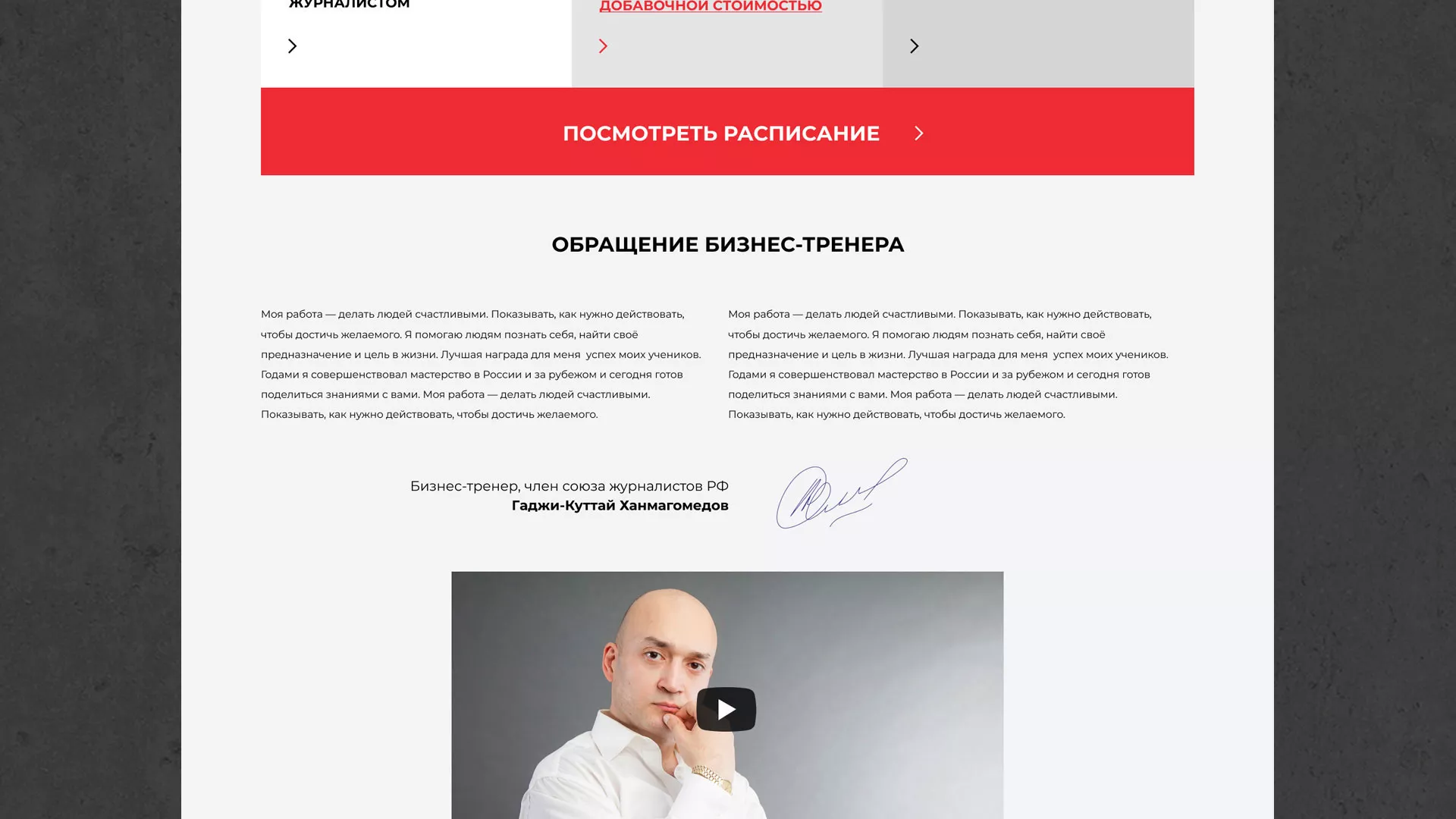 Разработка сайта для бизнес-тренера в Воскресенске