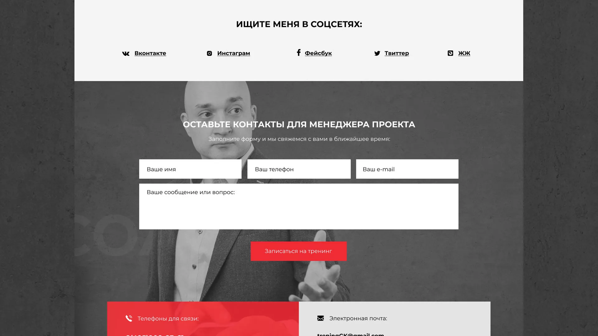 Разработка сайта для бизнес-тренера в Воскресенске