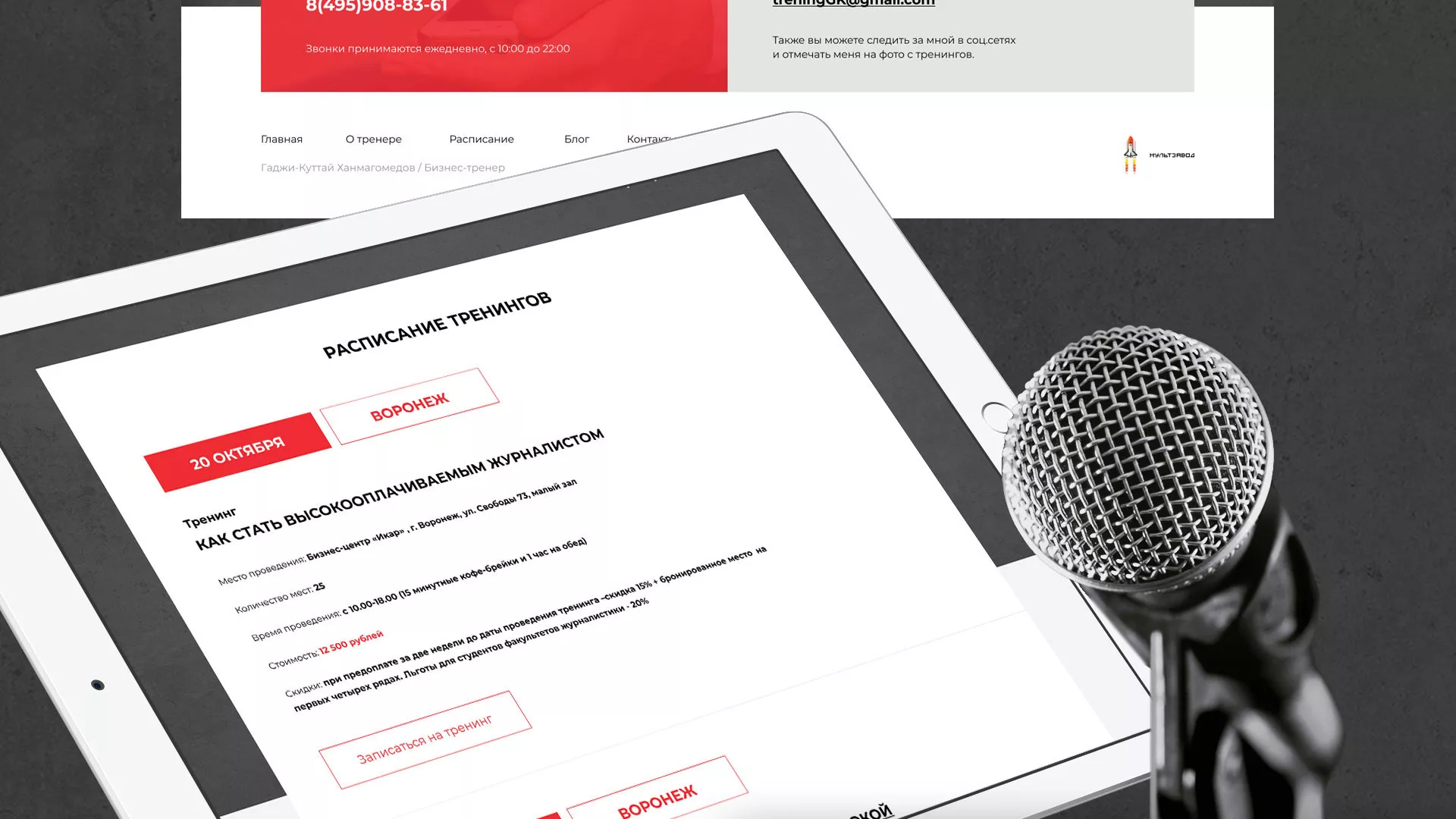 Разработка сайта для бизнес-тренера в Воскресенске