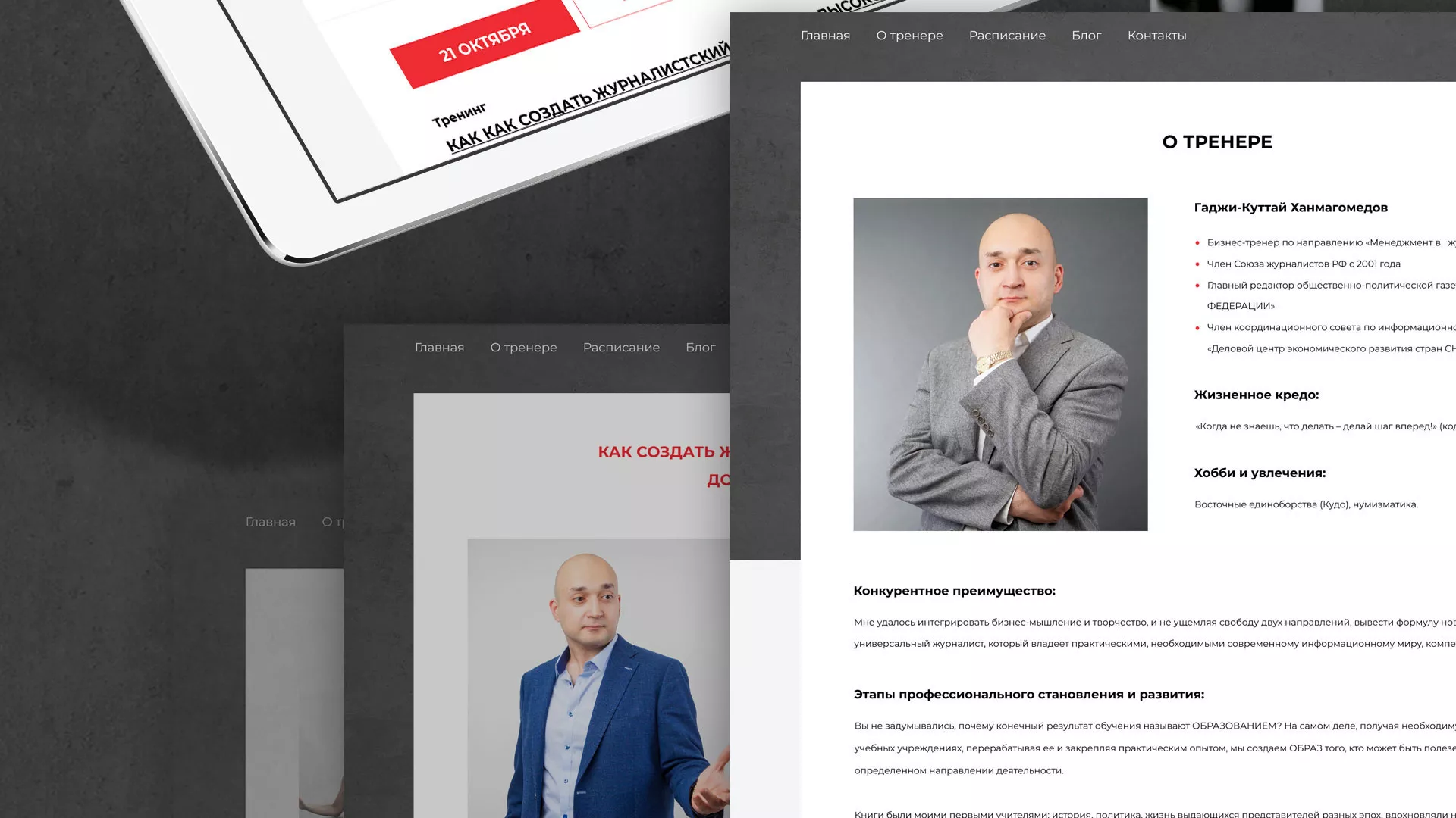 Разработка сайта для бизнес-тренера в Воскресенске