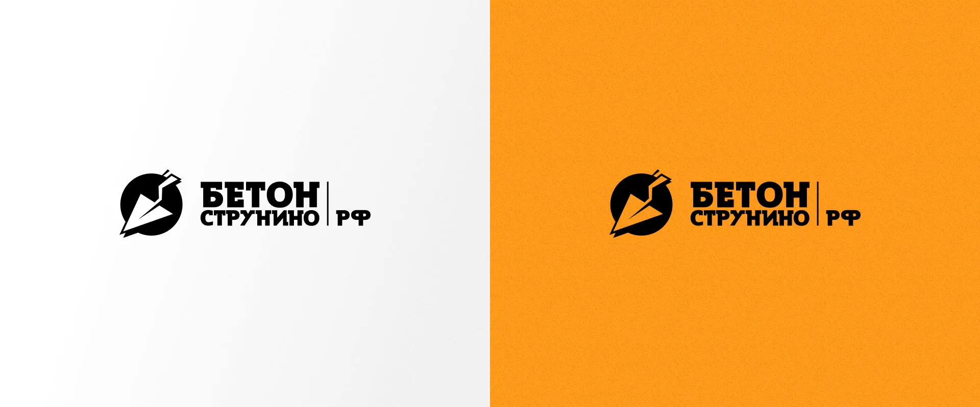 Разработка логотипа для бетонного завода в Воскресенске