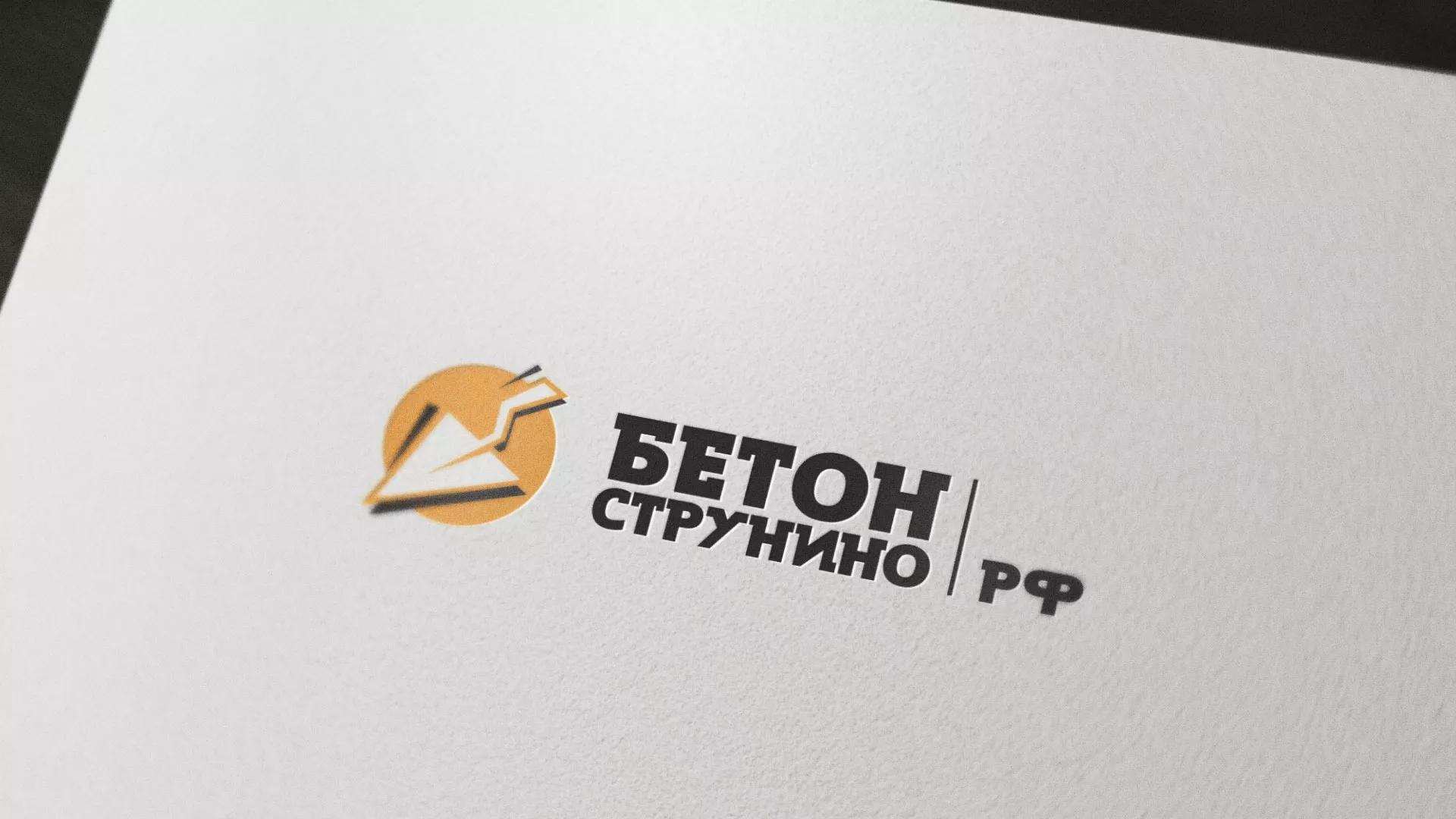 Разработка логотипа для бетонного завода в Воскресенске